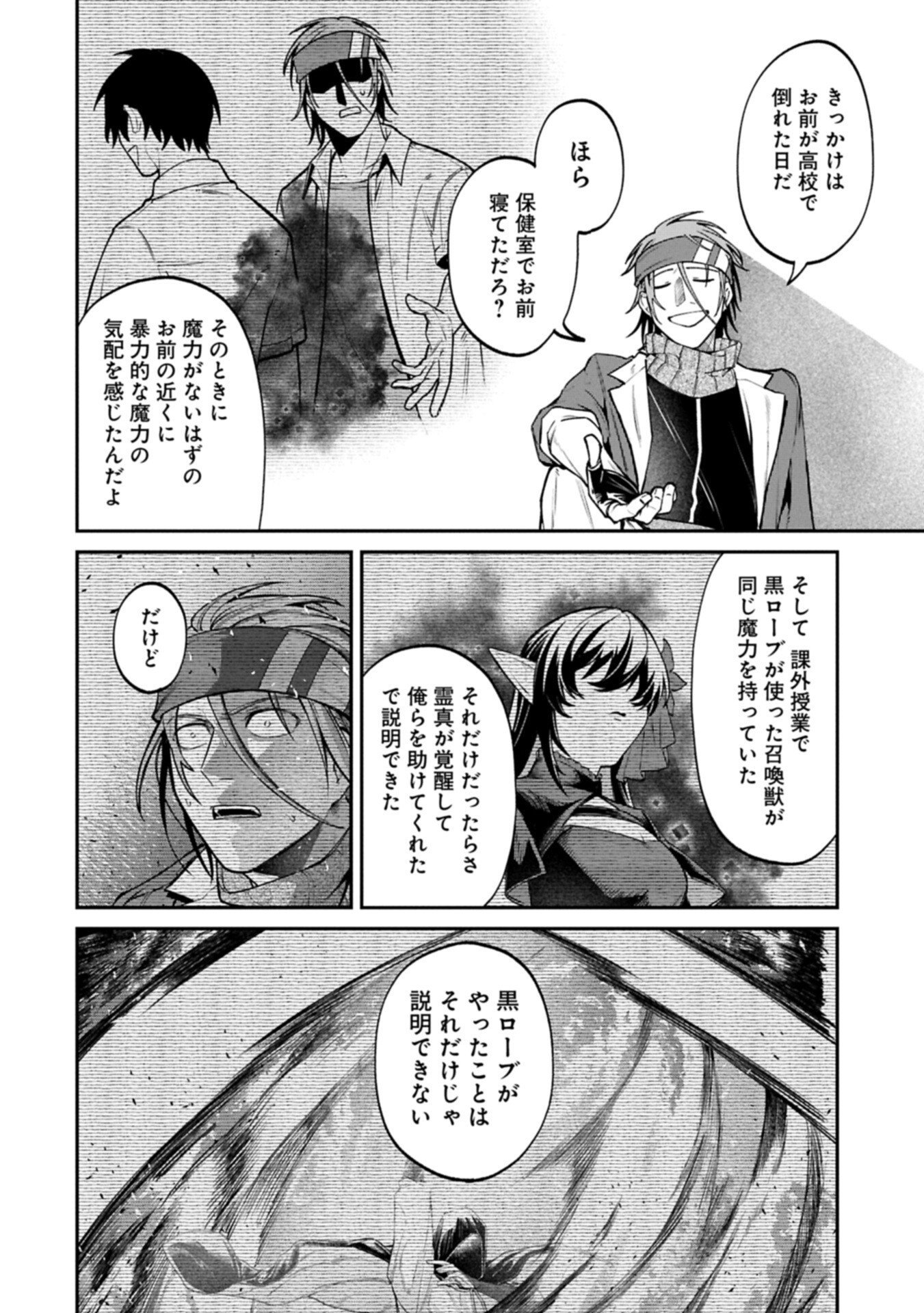 Isekai Summoner, Shinwa no Kaibutsu-tachi to Gendai de Musou Suru Chapter 10.2 4ページ