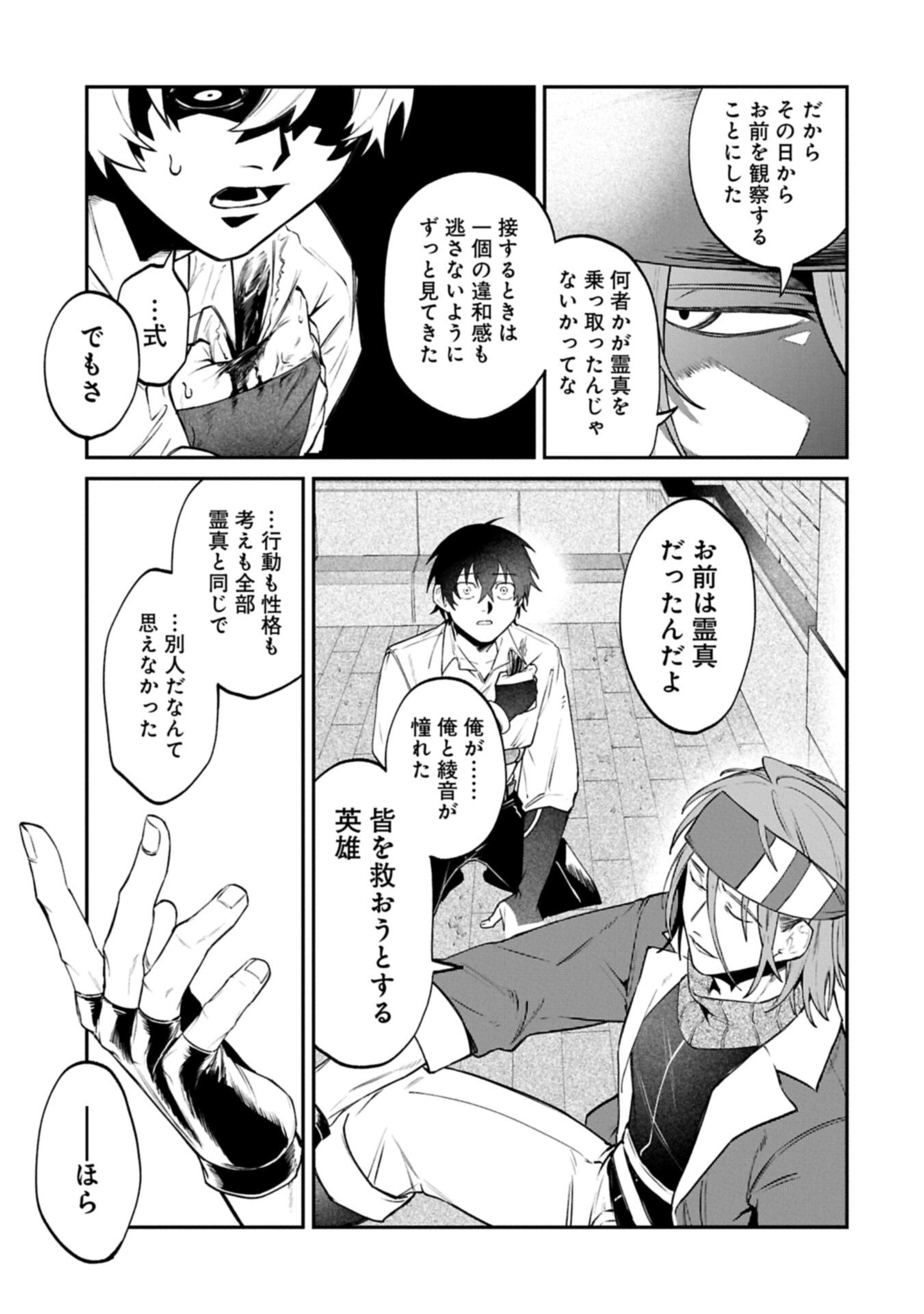 Isekai Summoner, Shinwa no Kaibutsu-tachi to Gendai de Musou Suru Chapter 10.2 5ページ