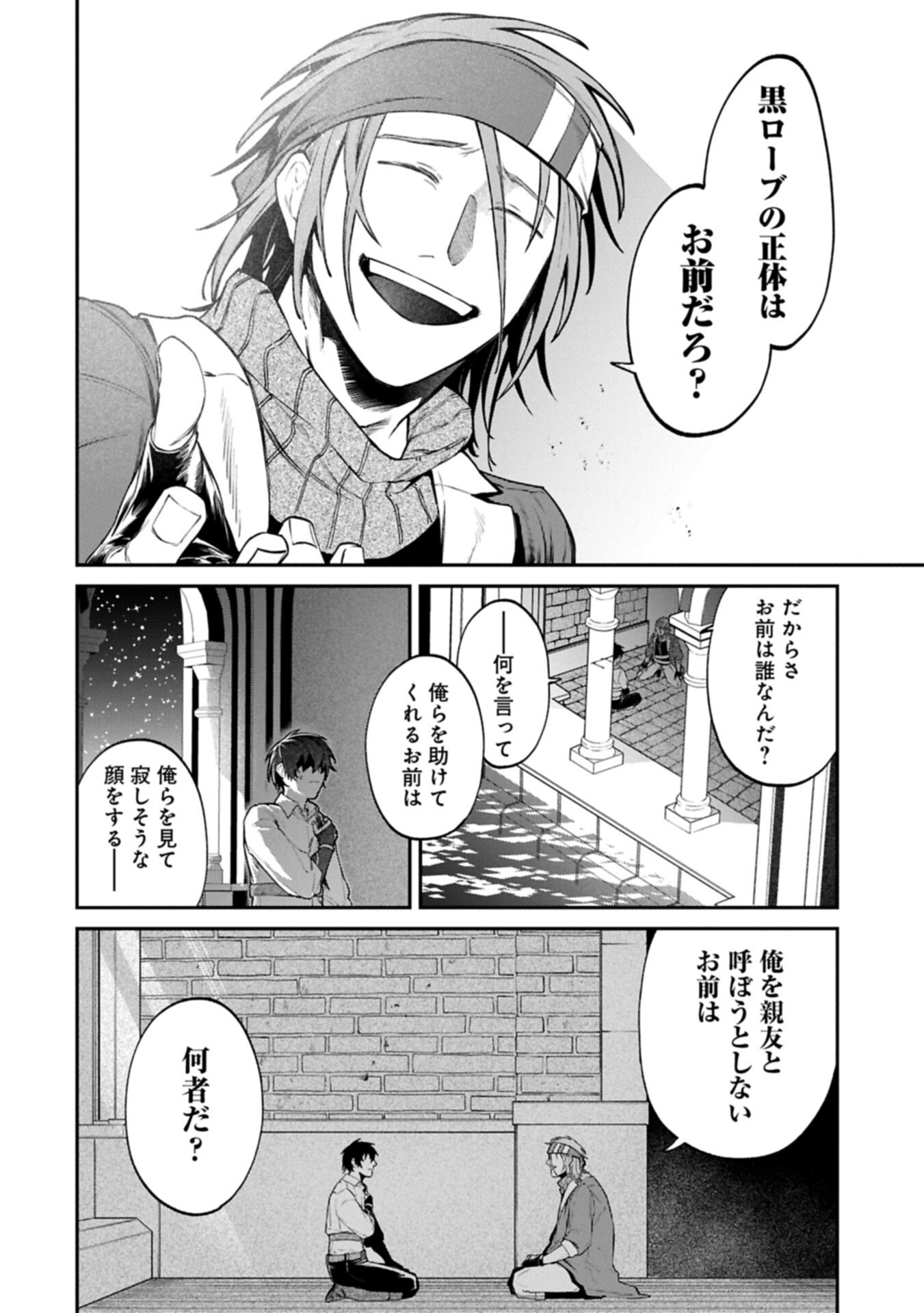Isekai Summoner, Shinwa no Kaibutsu-tachi to Gendai de Musou Suru Chapter 10.2 6ページ