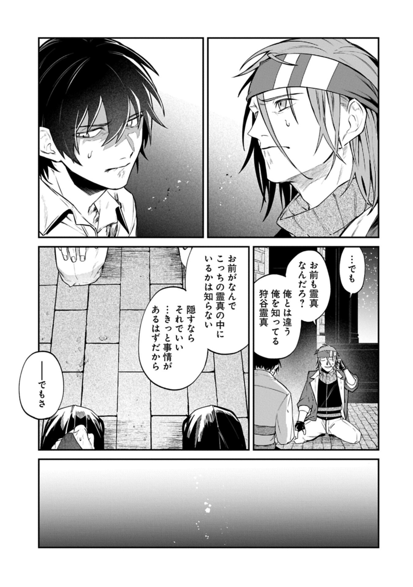 Isekai Summoner, Shinwa no Kaibutsu-tachi to Gendai de Musou Suru Chapter 10.2 7ページ