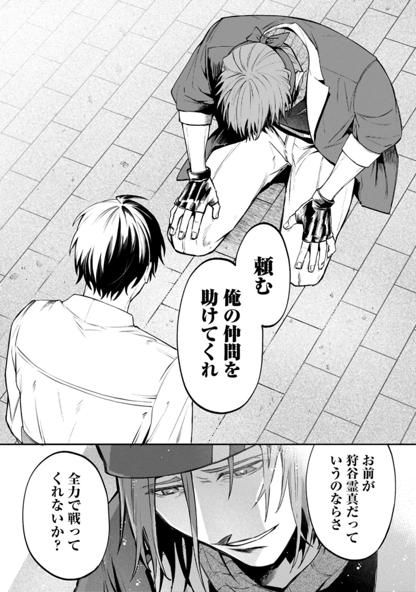 Isekai Summoner, Shinwa no Kaibutsu-tachi to Gendai de Musou Suru Chapter 10.2 8ページ