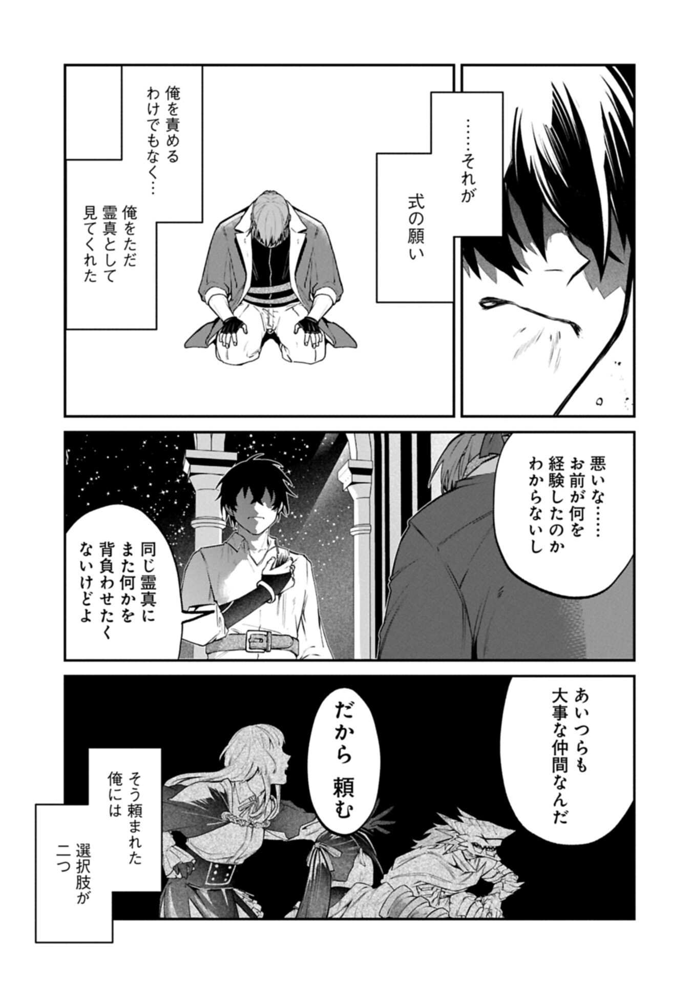 Isekai Summoner, Shinwa no Kaibutsu-tachi to Gendai de Musou Suru Chapter 10.2 9ページ