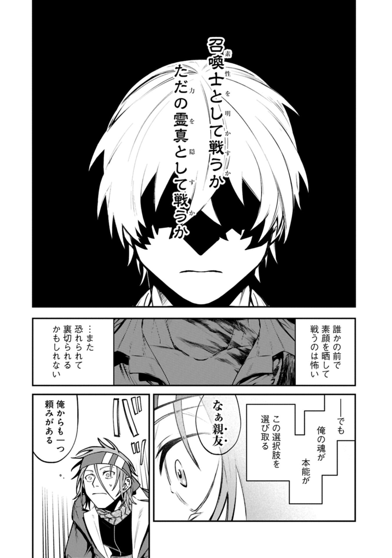 Isekai Summoner, Shinwa no Kaibutsu-tachi to Gendai de Musou Suru Chapter 10.2 10ページ