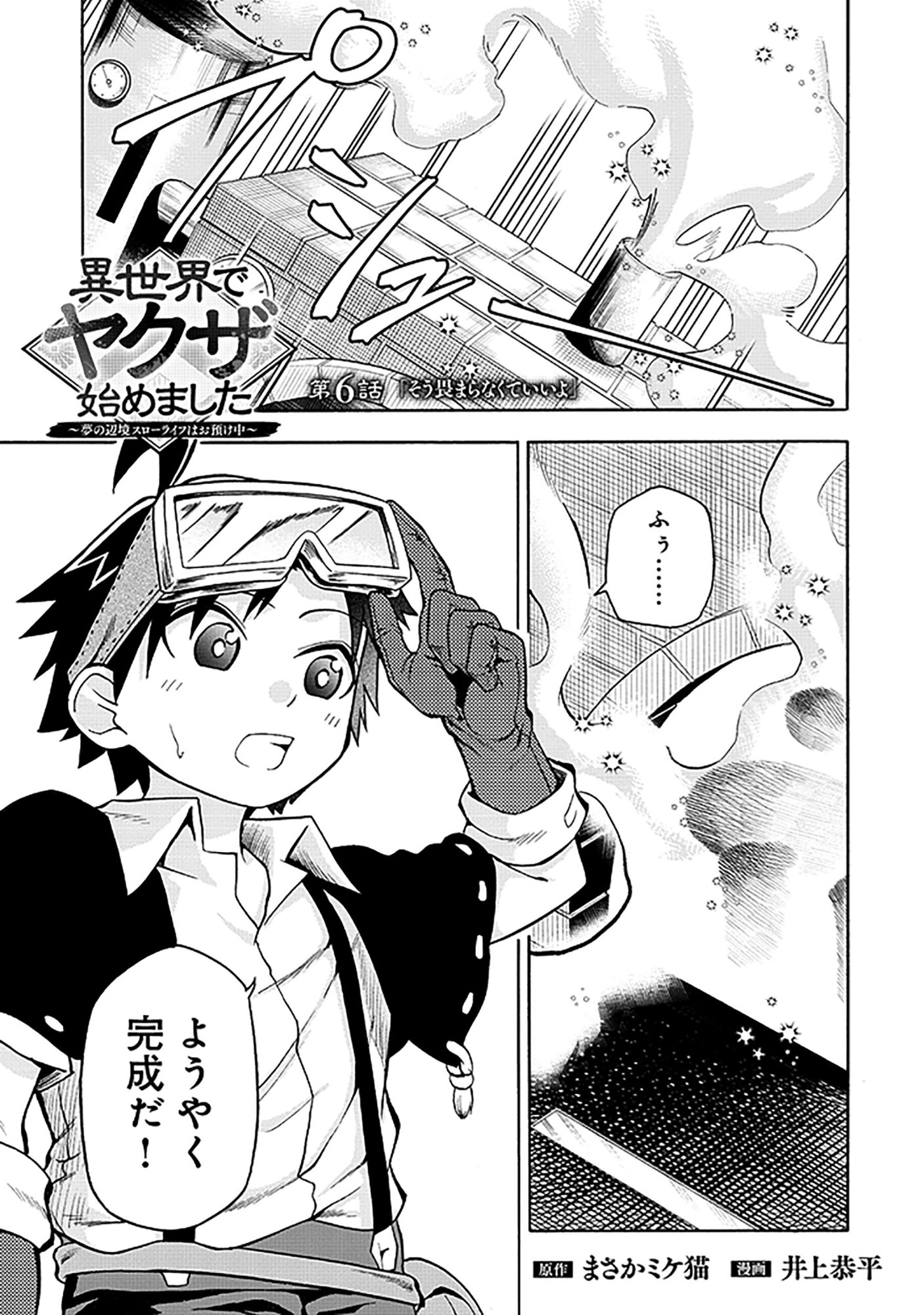 Isekai de Yakuza Hajimemashita Chapter 6.1 1ページ