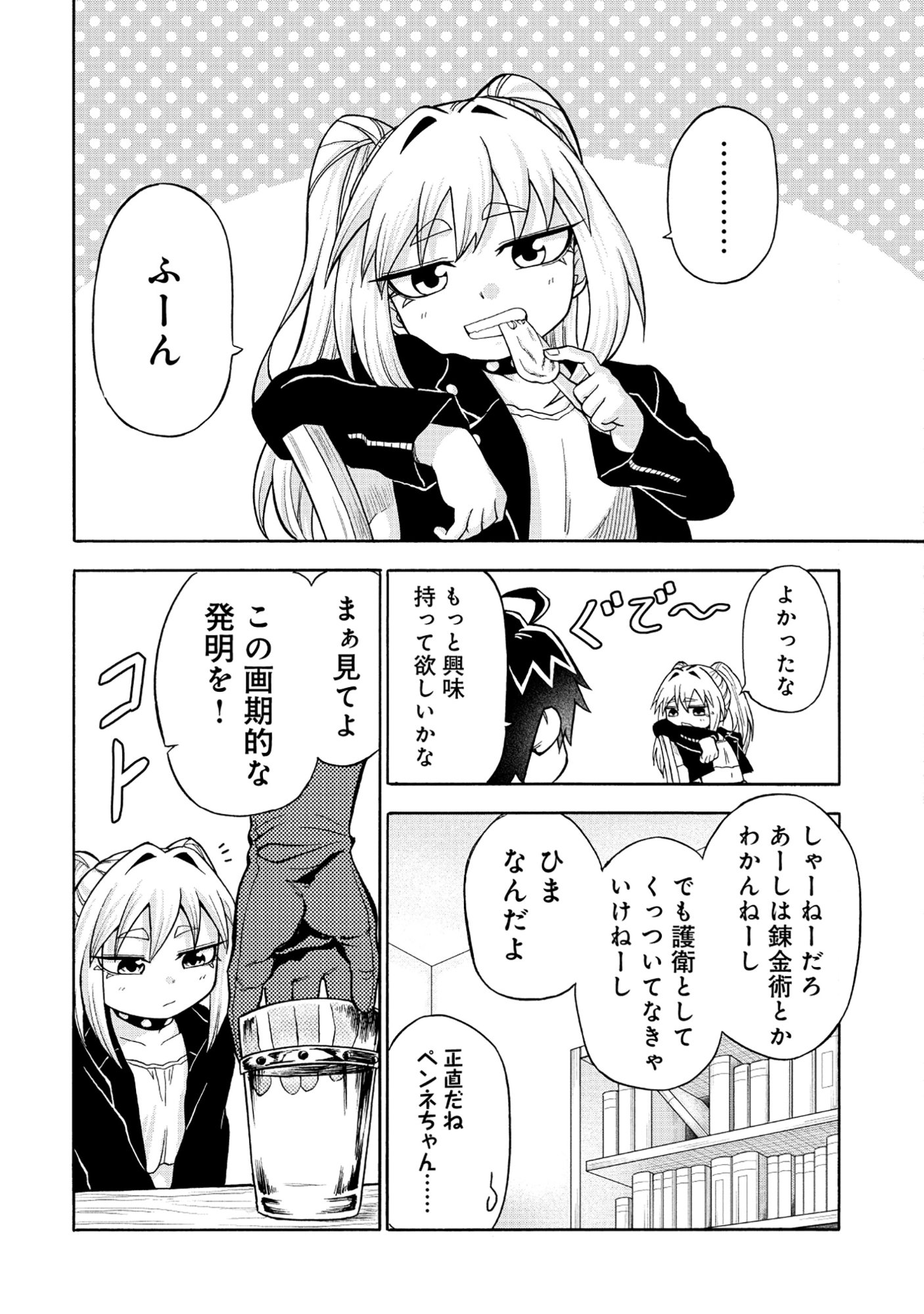 Isekai de Yakuza Hajimemashita Chapter 6.1 2ページ