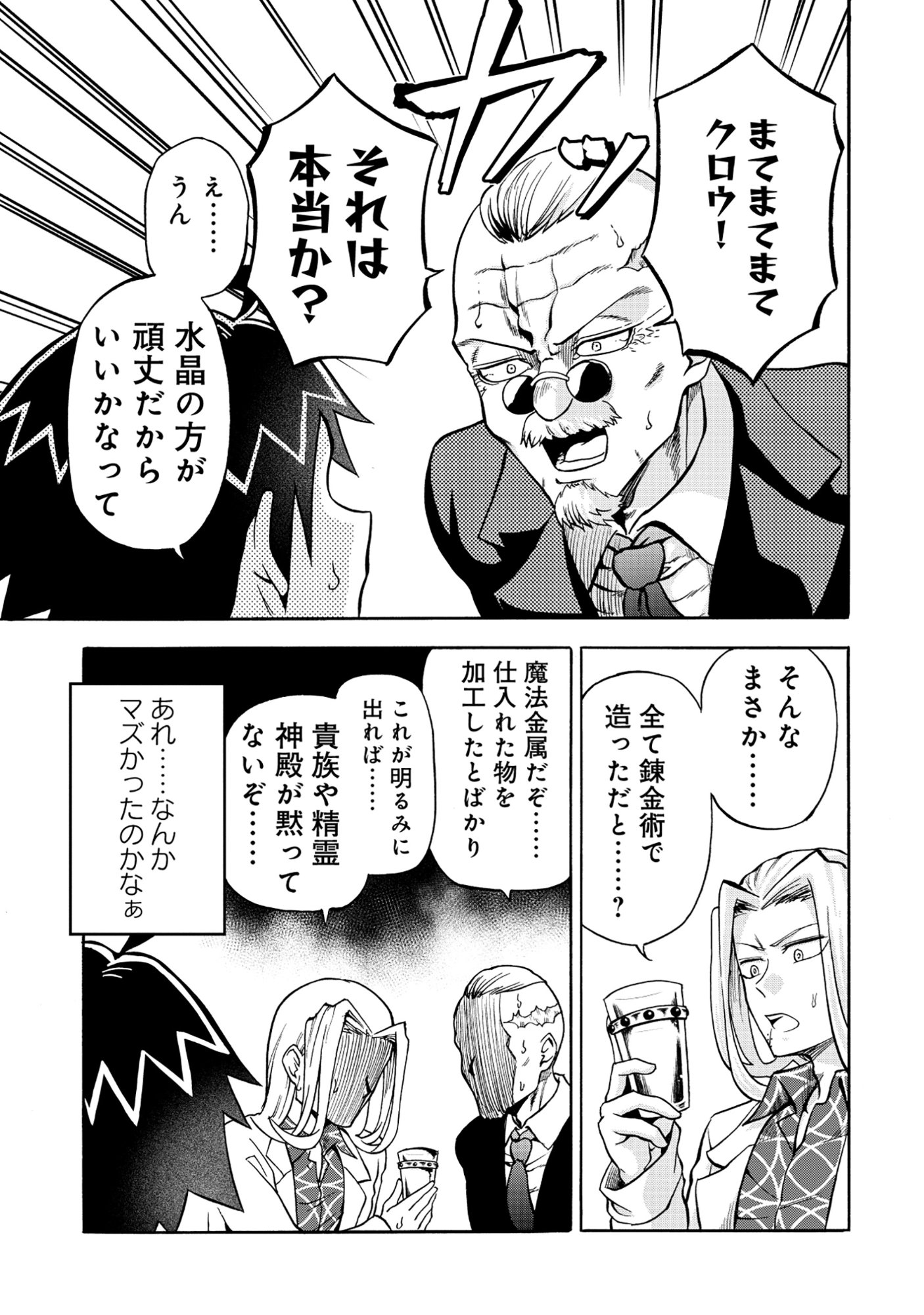 Isekai de Yakuza Hajimemashita Chapter 6.1 11ページ
