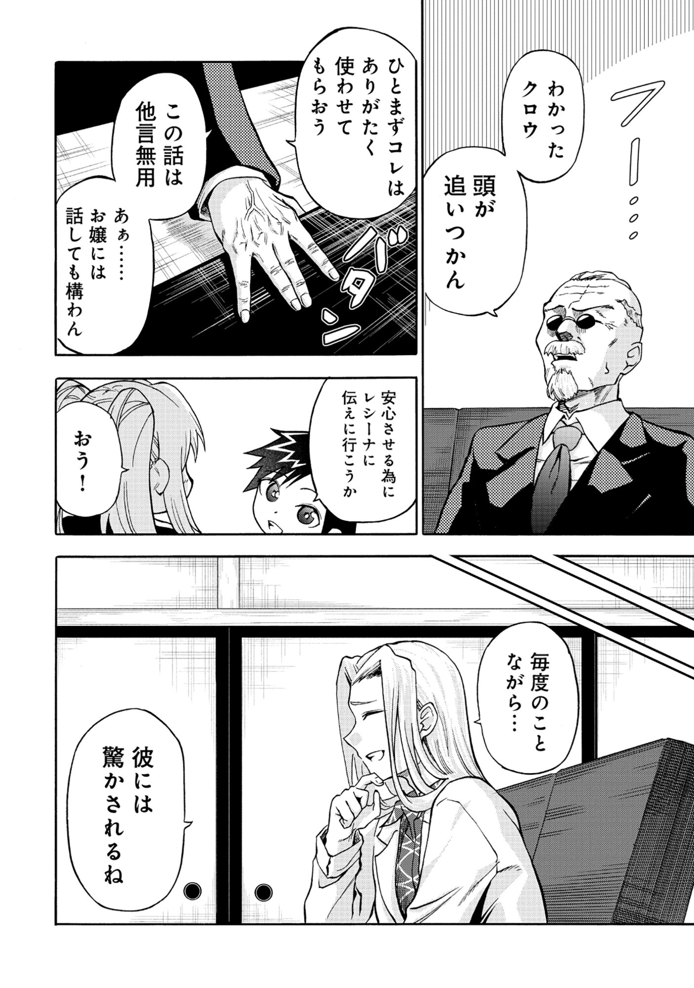 Isekai de Yakuza Hajimemashita Chapter 6.1 12ページ
