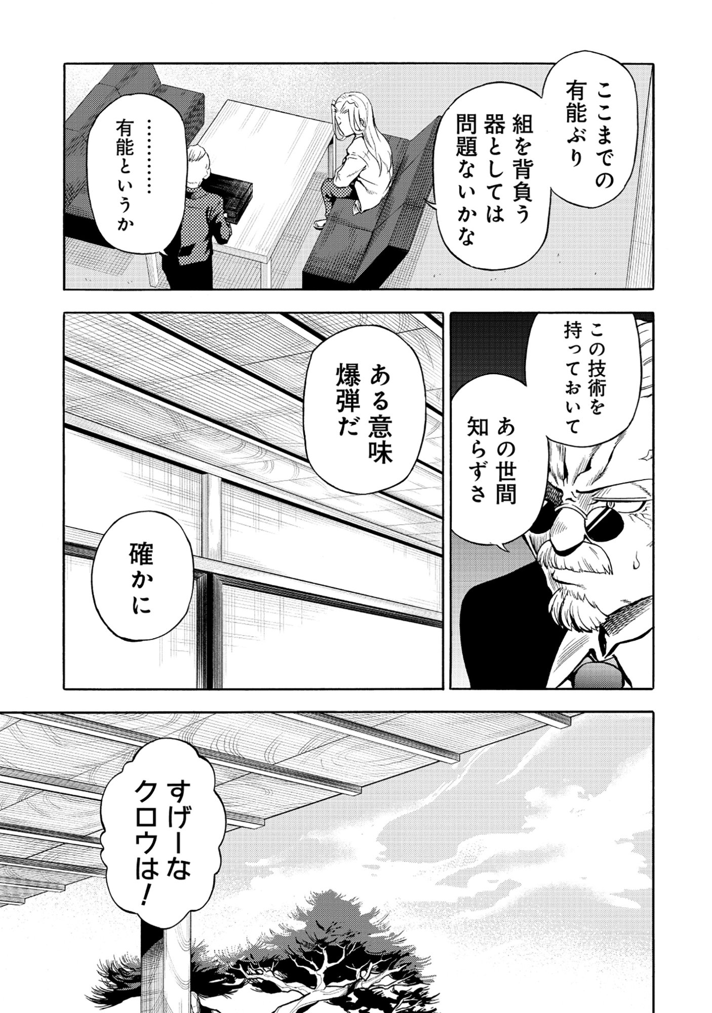 Isekai de Yakuza Hajimemashita Chapter 6.1 13ページ