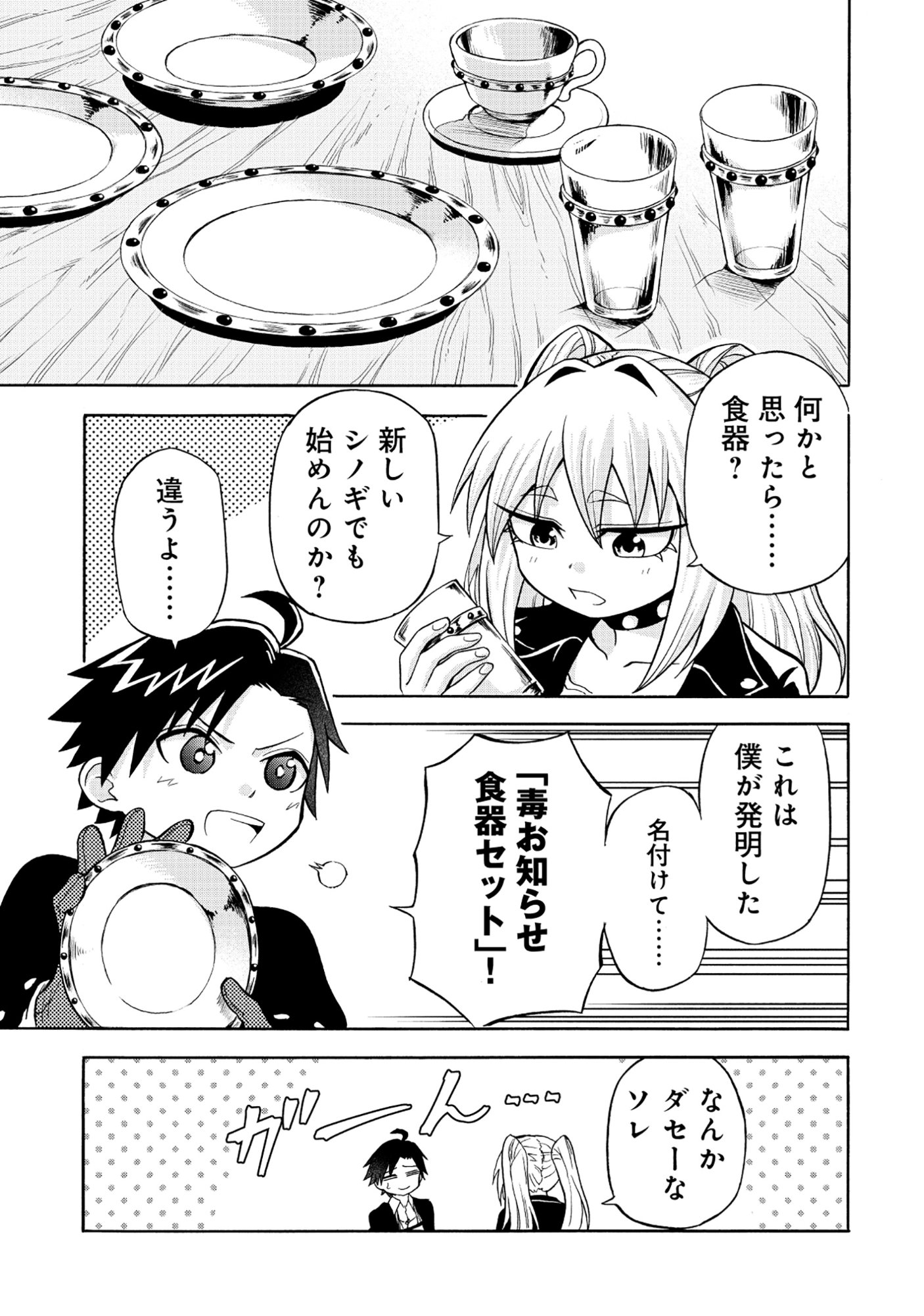 Isekai de Yakuza Hajimemashita Chapter 6.1 3ページ