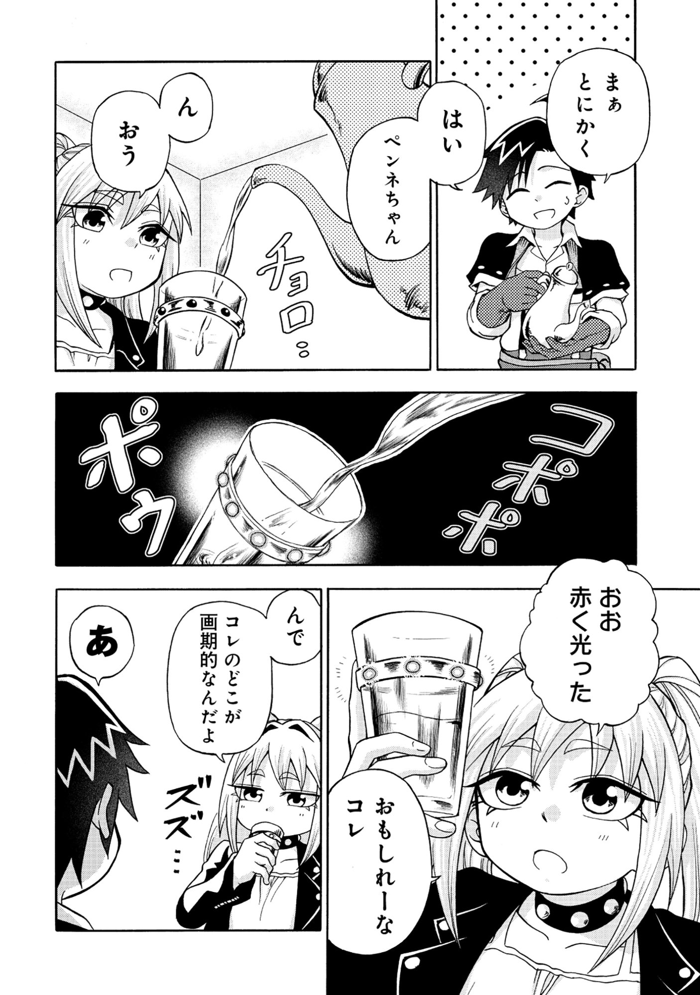 Isekai de Yakuza Hajimemashita Chapter 6.1 4ページ