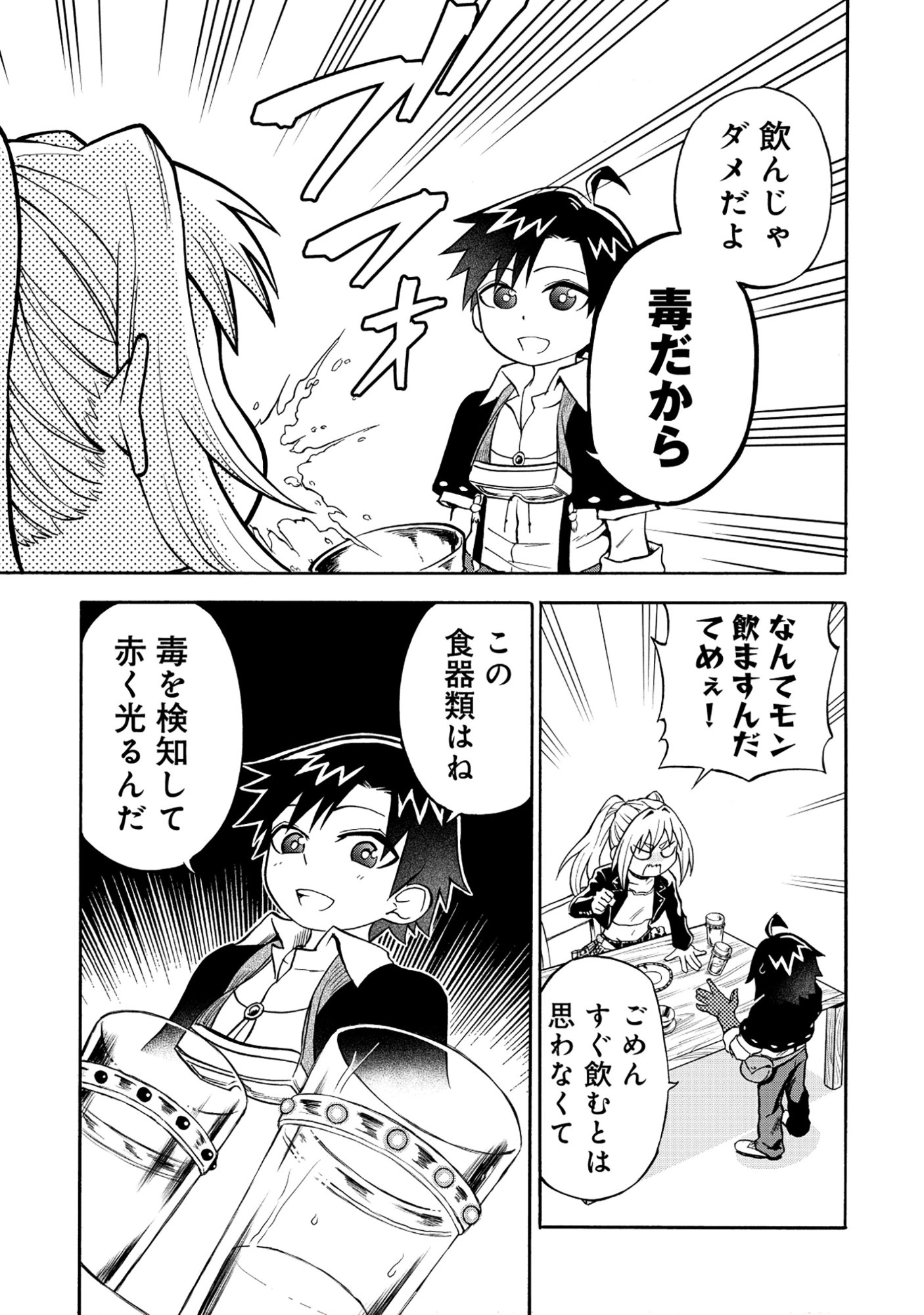 Isekai de Yakuza Hajimemashita Chapter 6.1 5ページ