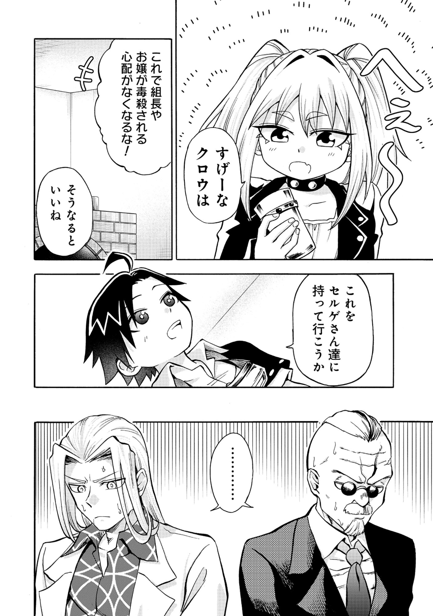 Isekai de Yakuza Hajimemashita Chapter 6.1 6ページ