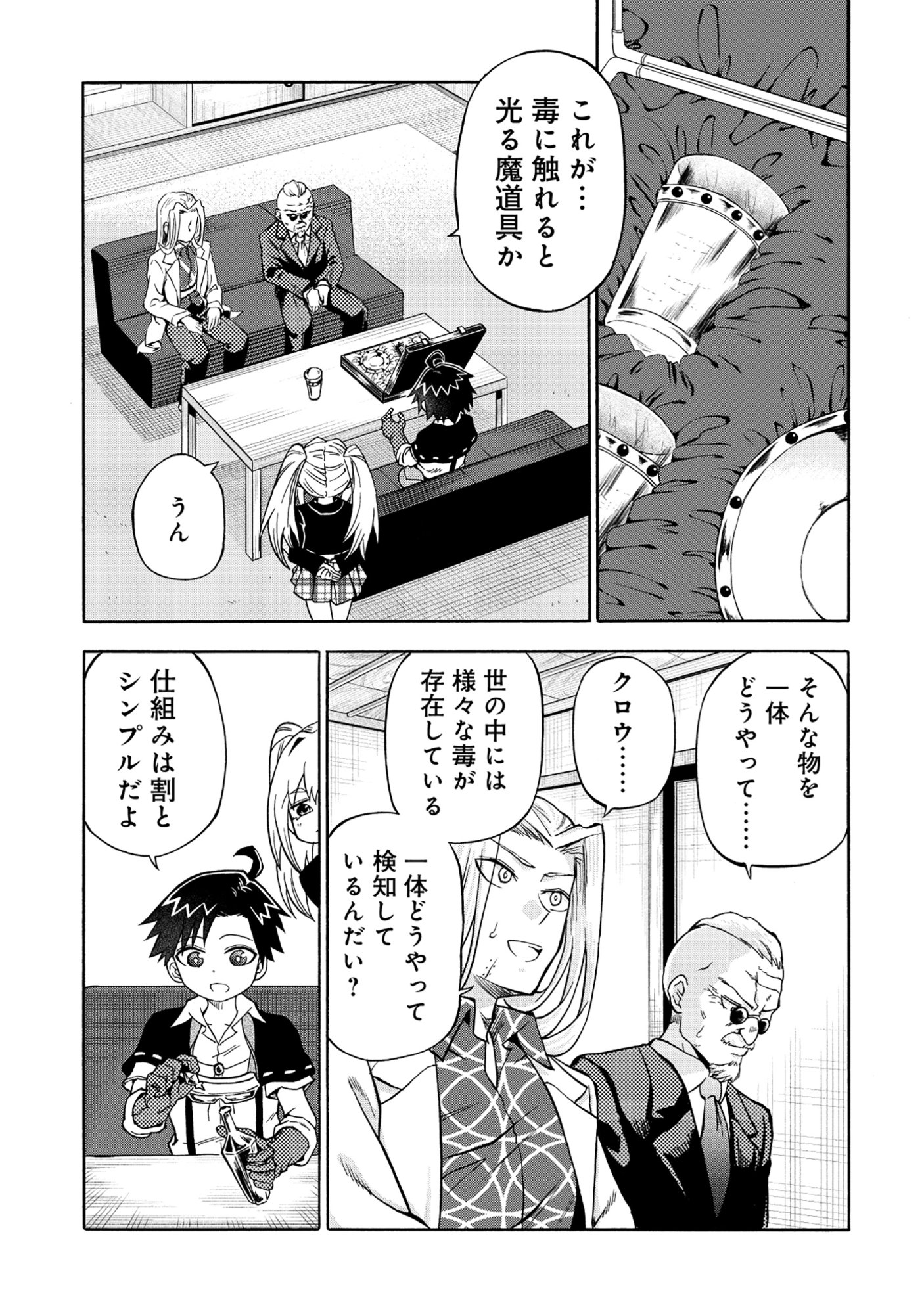 Isekai de Yakuza Hajimemashita Chapter 6.1 7ページ