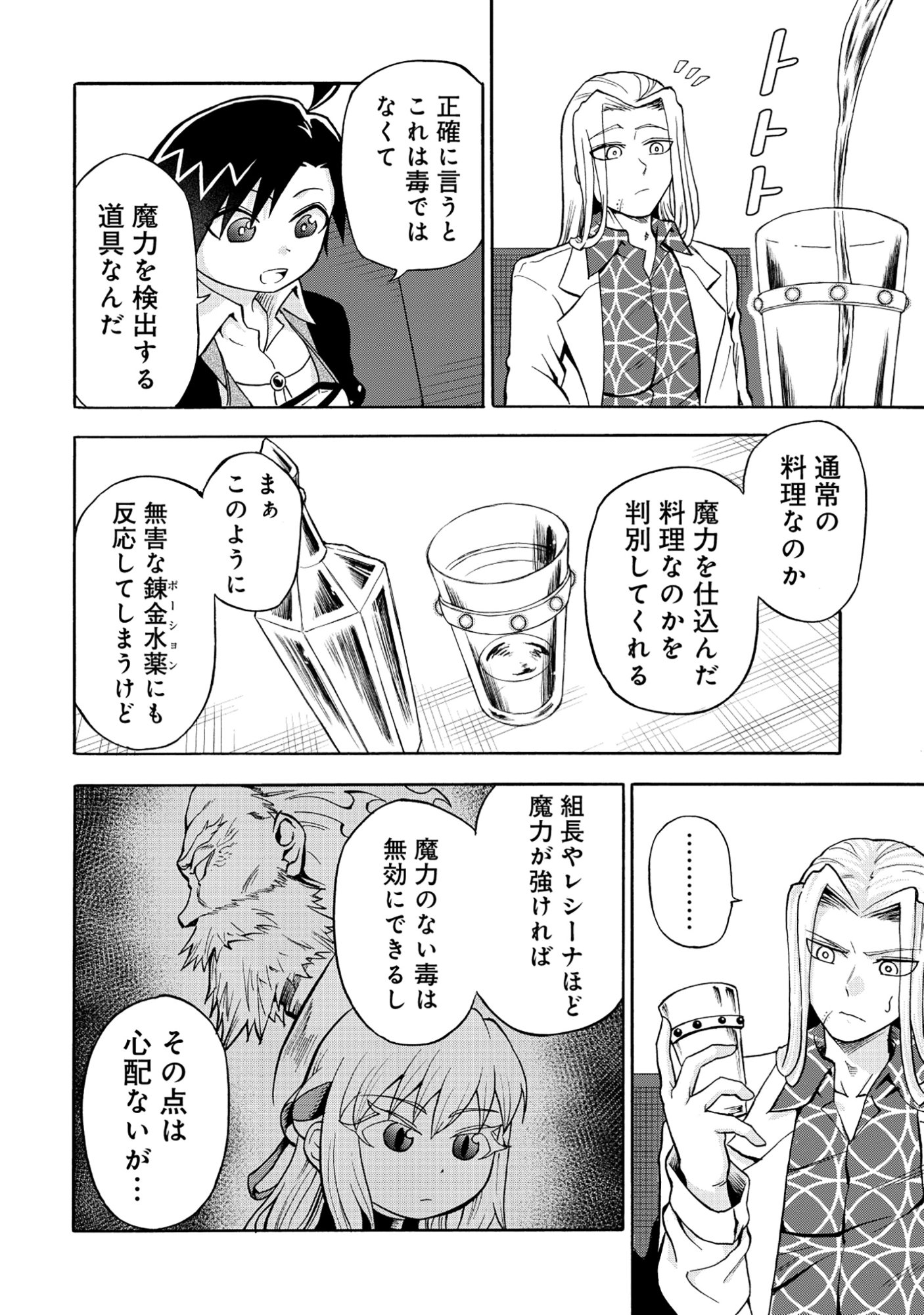 Isekai de Yakuza Hajimemashita Chapter 6.1 8ページ