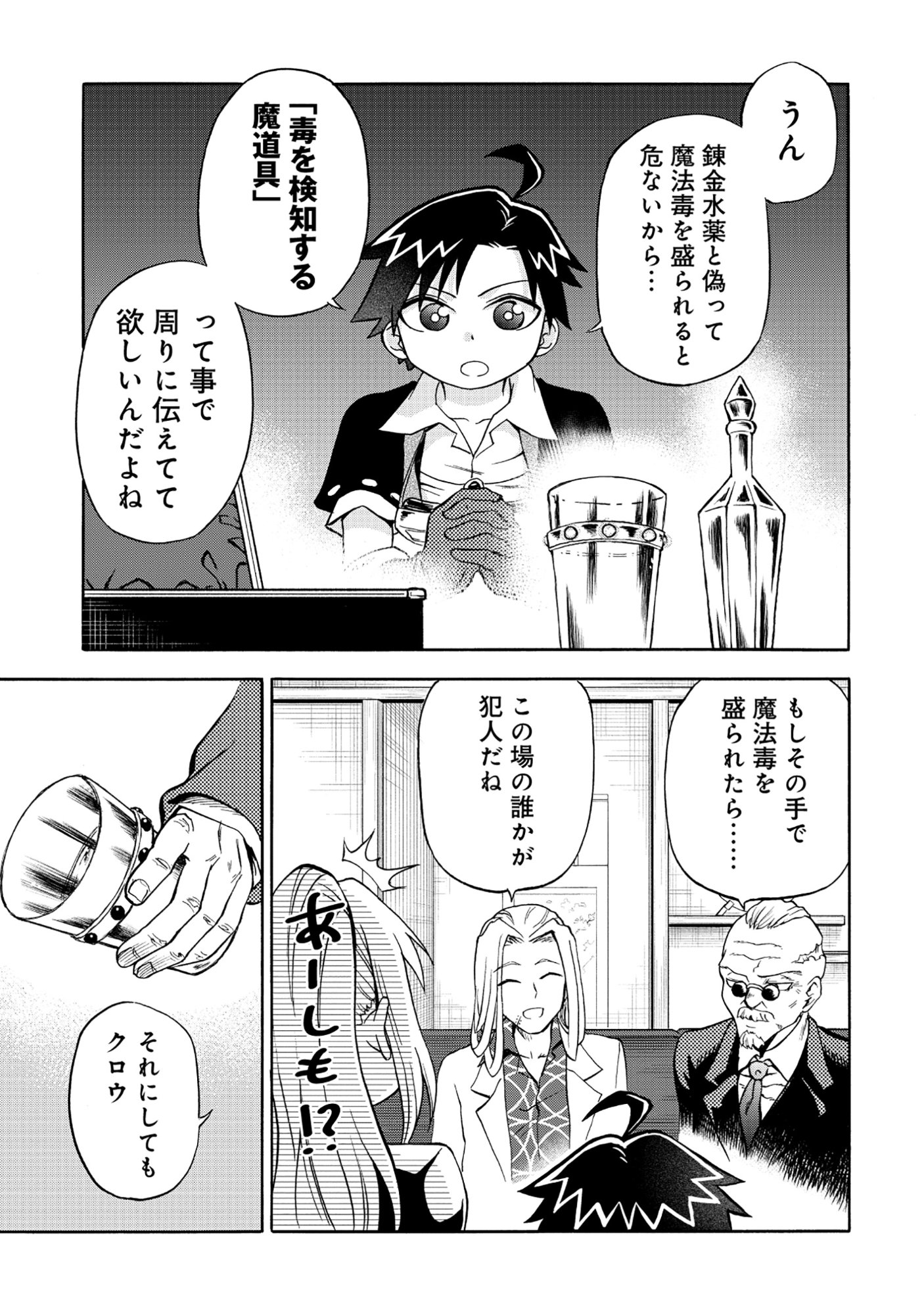Isekai de Yakuza Hajimemashita Chapter 6.1 9ページ