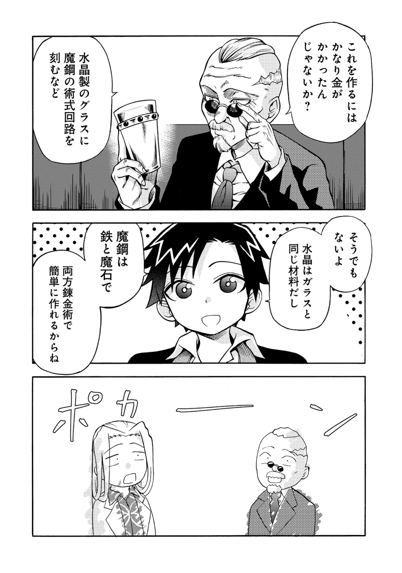 Isekai de Yakuza Hajimemashita Chapter 6.1 10ページ