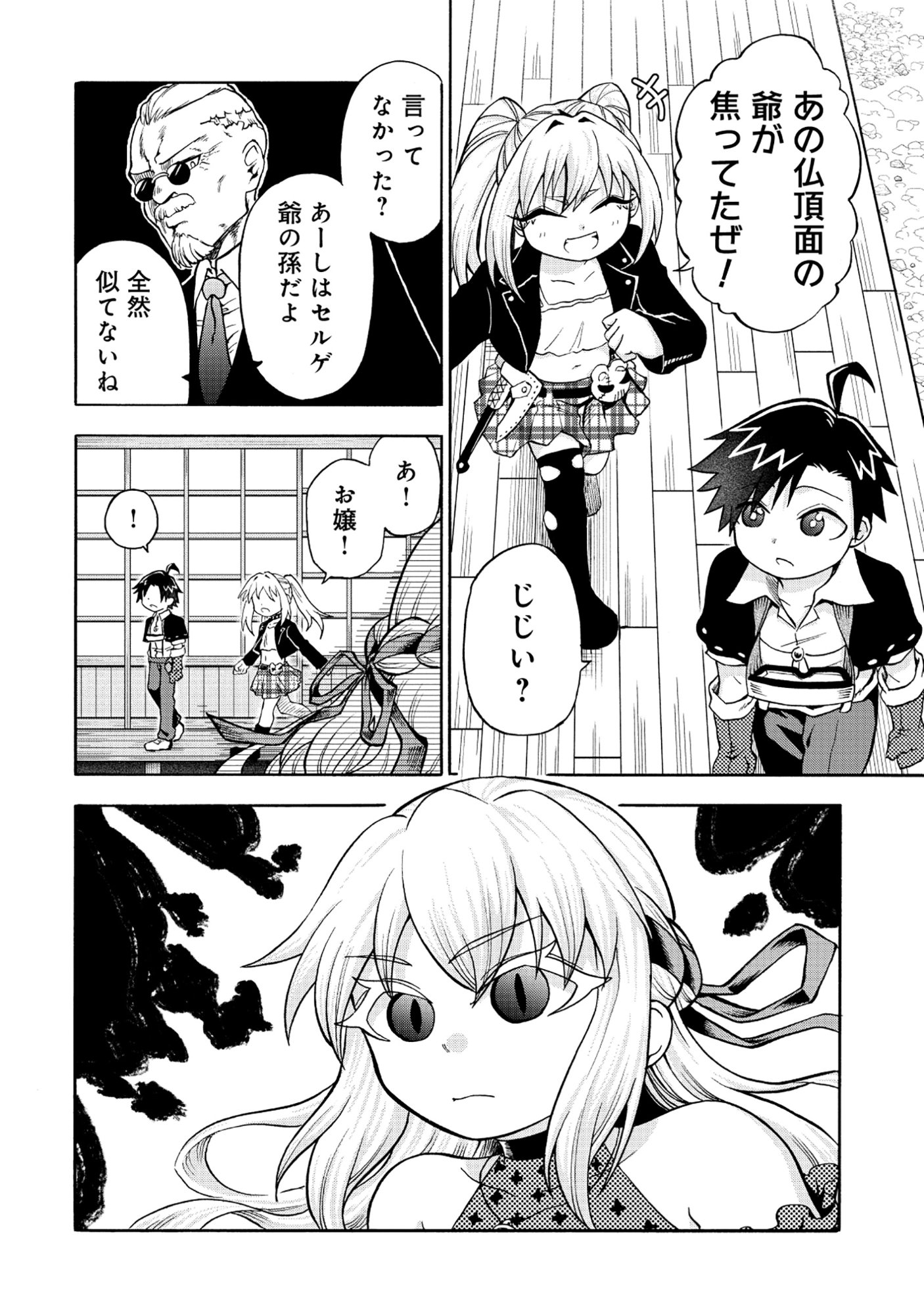 Isekai de Yakuza Hajimemashita Chapter 6.2 1ページ