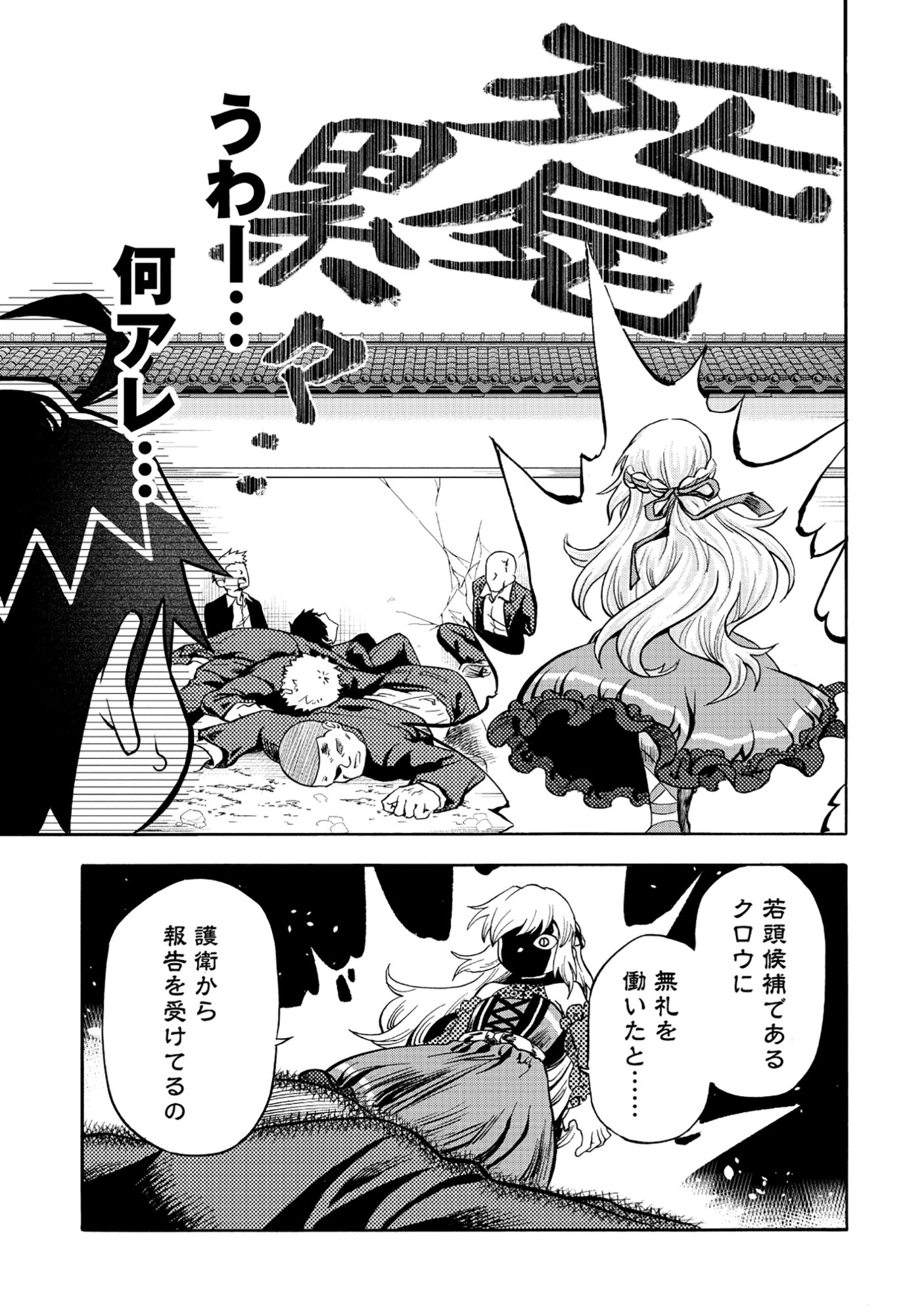 Isekai de Yakuza Hajimemashita Chapter 6.2 2ページ