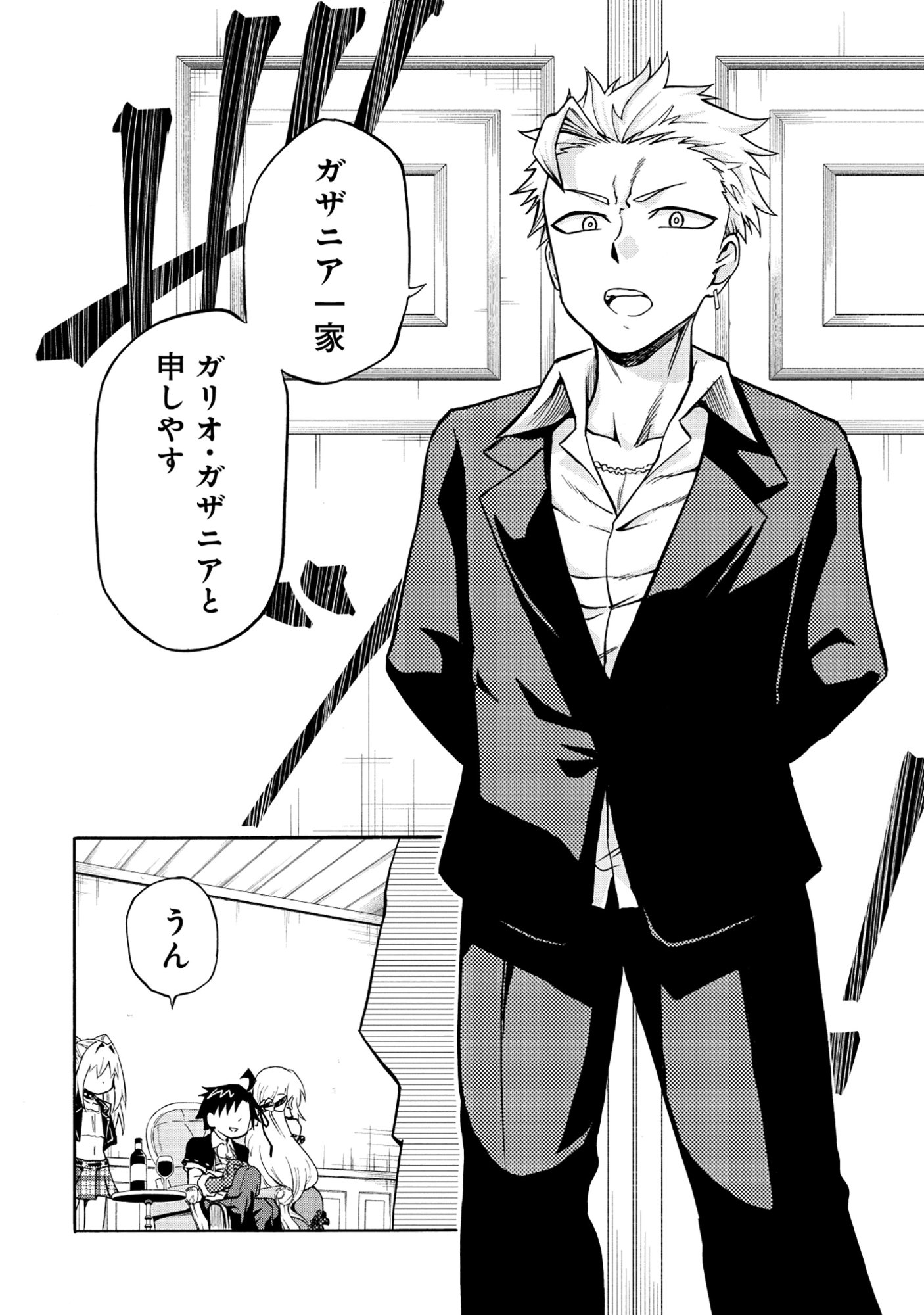 Isekai de Yakuza Hajimemashita Chapter 6.2 11ページ