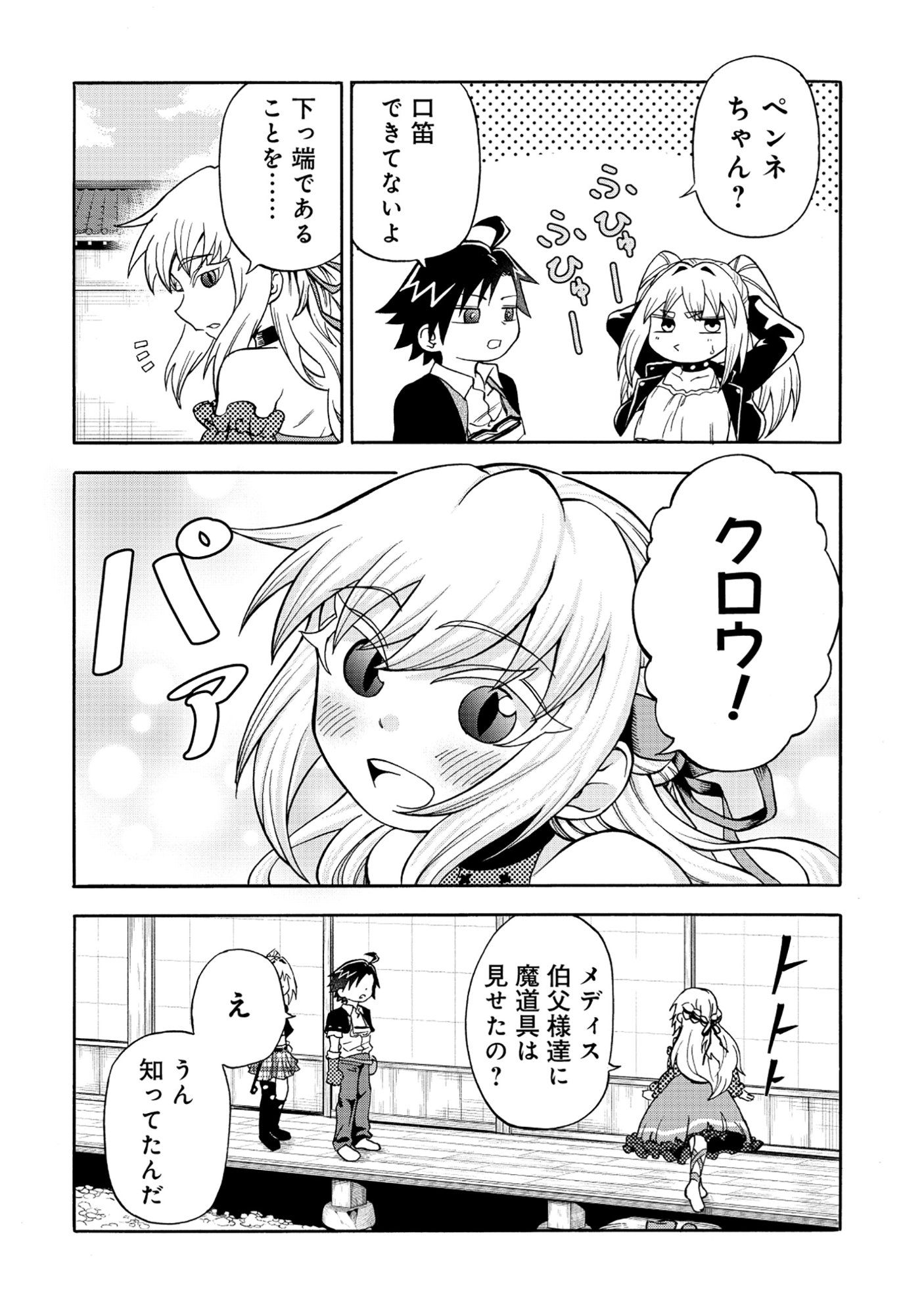 Isekai de Yakuza Hajimemashita Chapter 6.2 3ページ