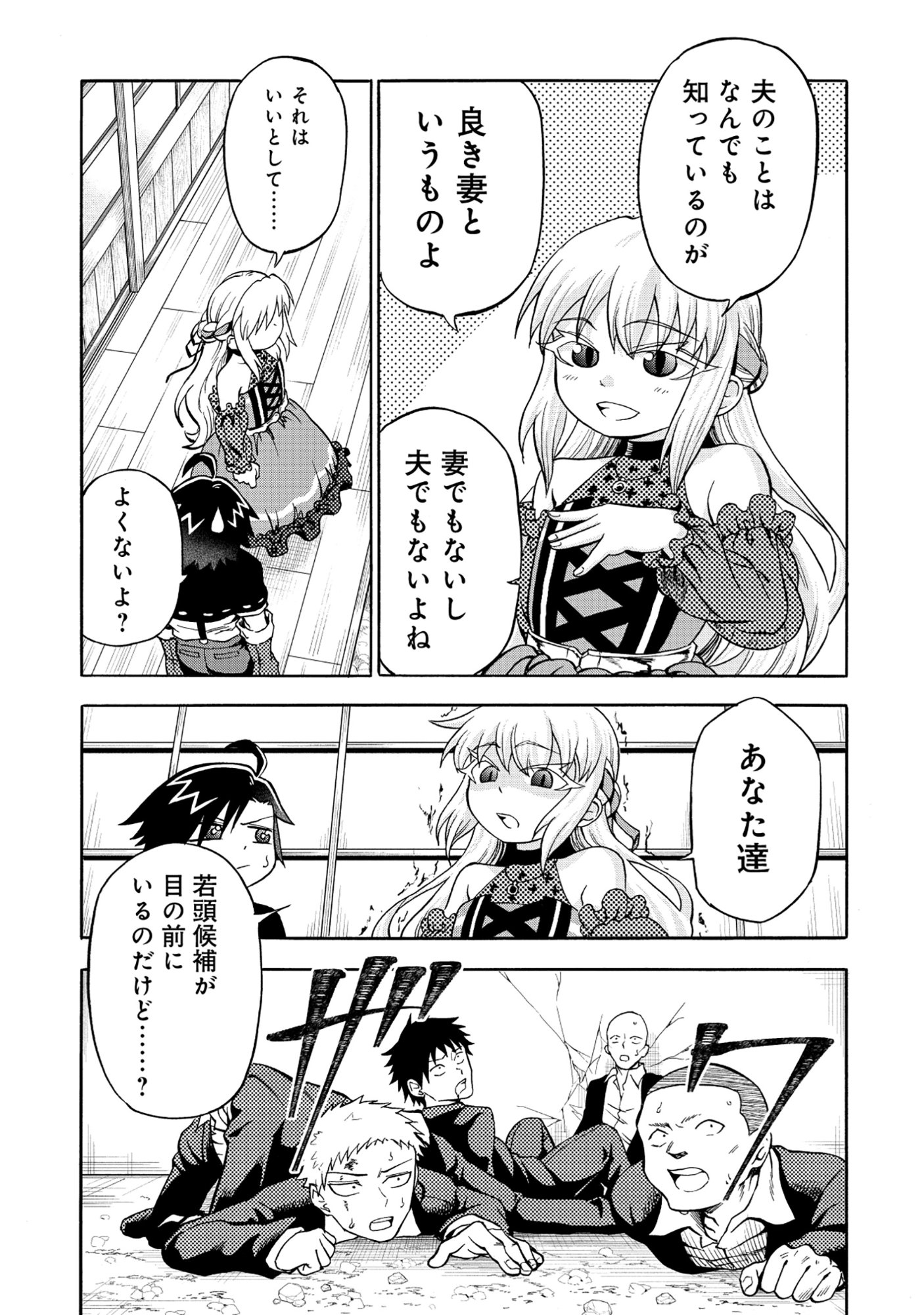 Isekai de Yakuza Hajimemashita Chapter 6.2 4ページ