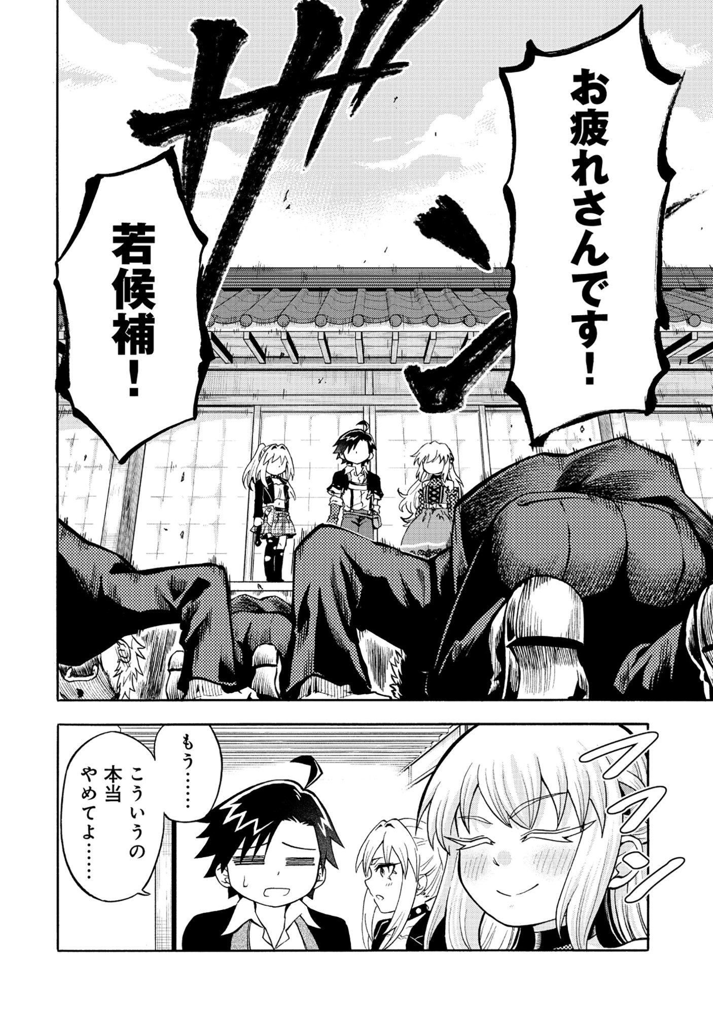 Isekai de Yakuza Hajimemashita Chapter 6.2 5ページ
