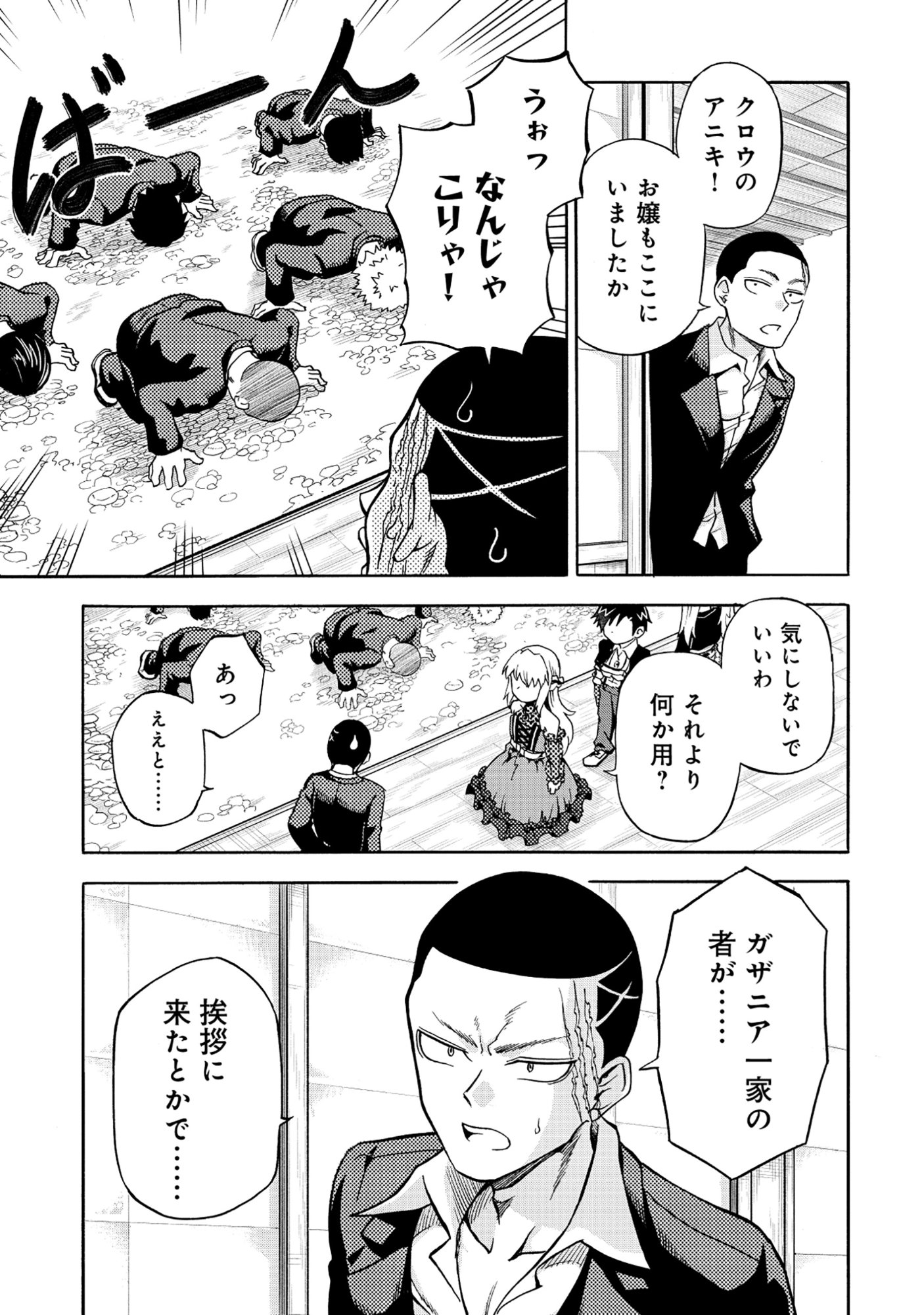 Isekai de Yakuza Hajimemashita Chapter 6.2 6ページ