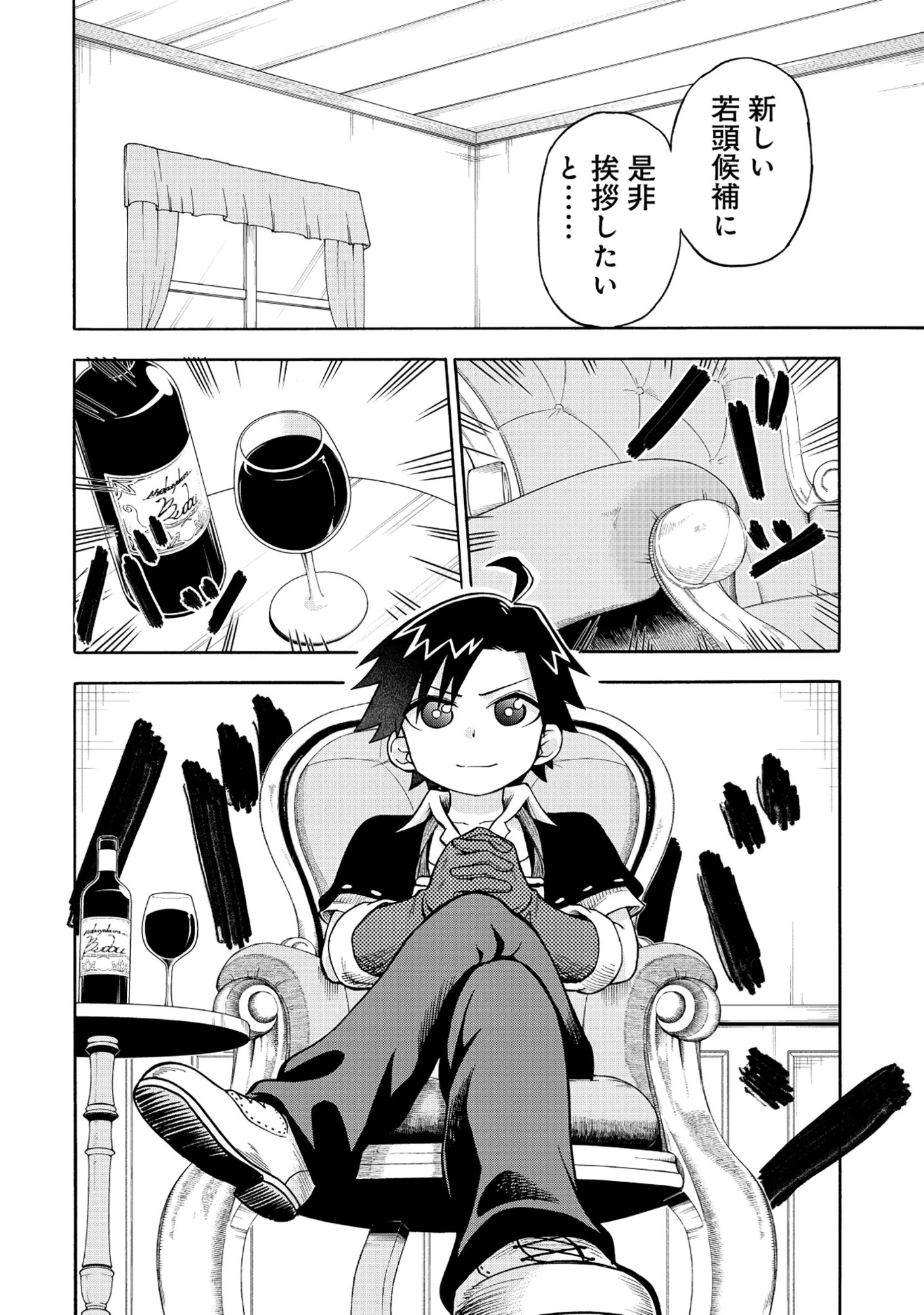 Isekai de Yakuza Hajimemashita Chapter 6.2 7ページ