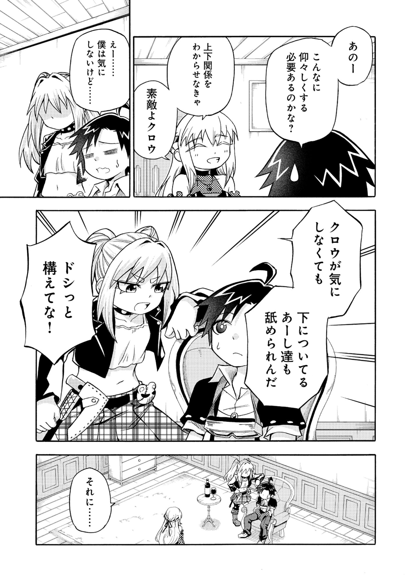 Isekai de Yakuza Hajimemashita Chapter 6.2 8ページ