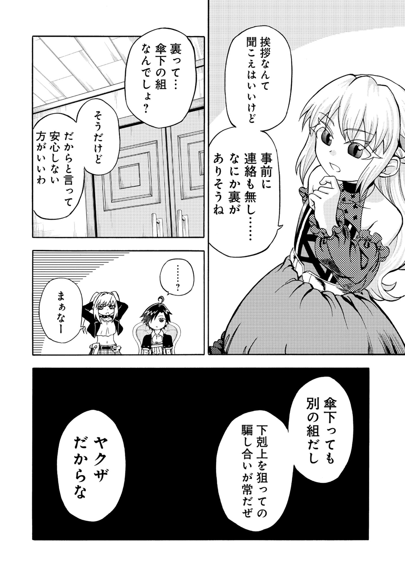 Isekai de Yakuza Hajimemashita Chapter 6.2 9ページ