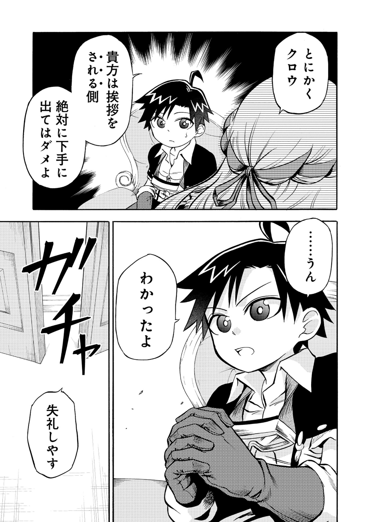 Isekai de Yakuza Hajimemashita Chapter 6.2 10ページ