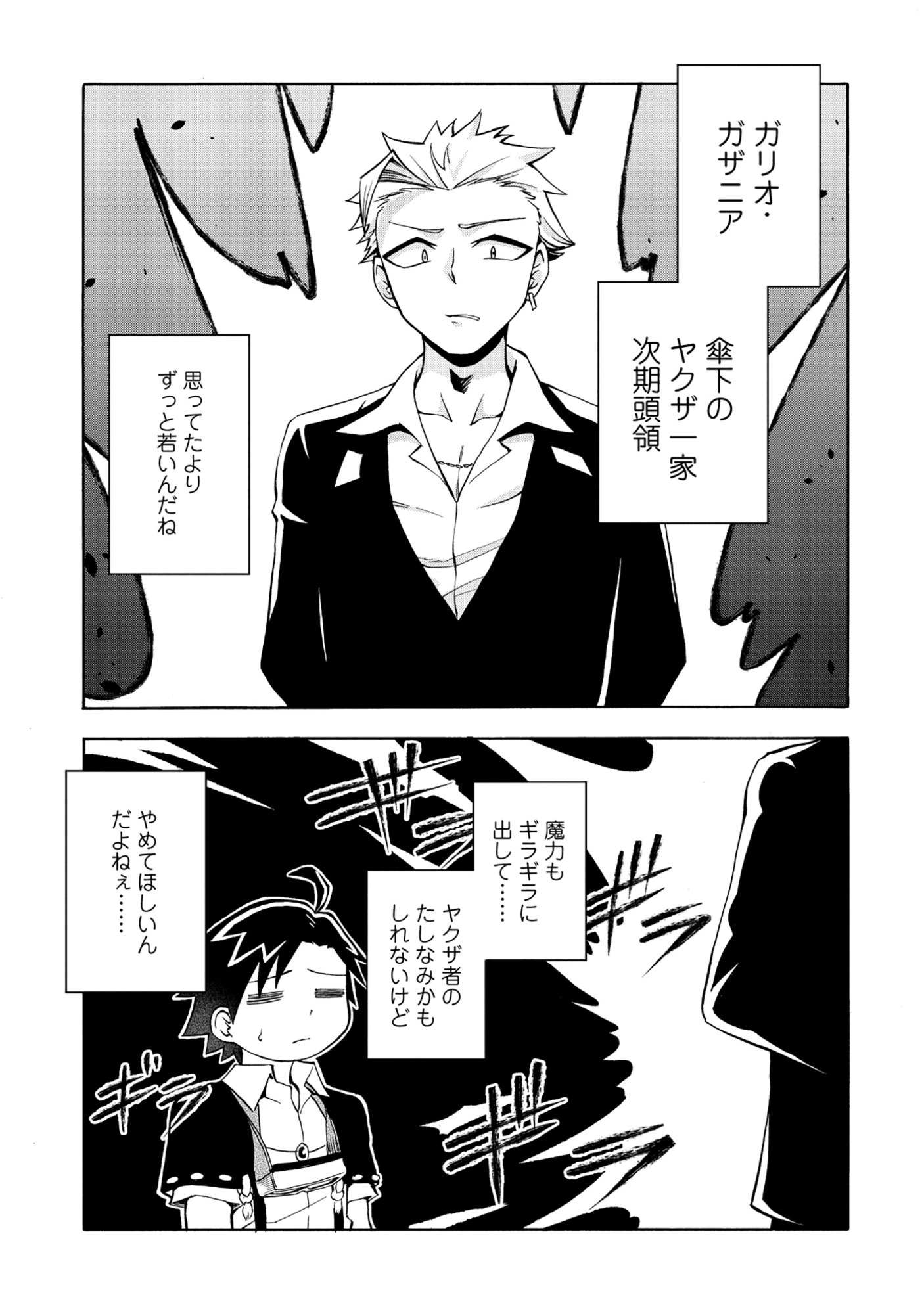 Isekai de Yakuza Hajimemashita Chapter 7.1 1ページ