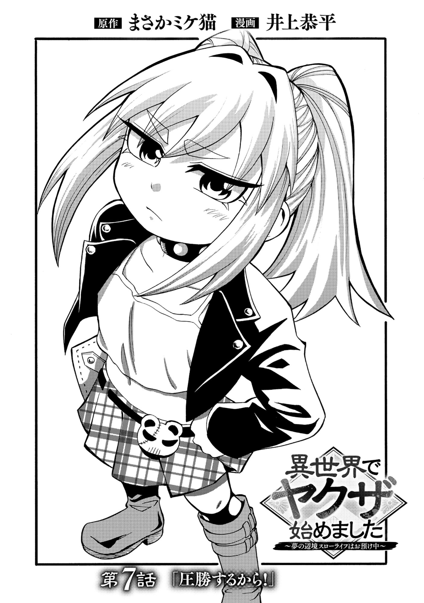 Isekai de Yakuza Hajimemashita Chapter 7.1 2ページ