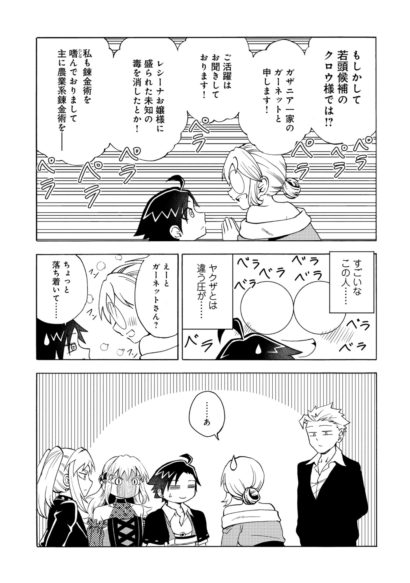 Isekai de Yakuza Hajimemashita Chapter 7.1 11ページ