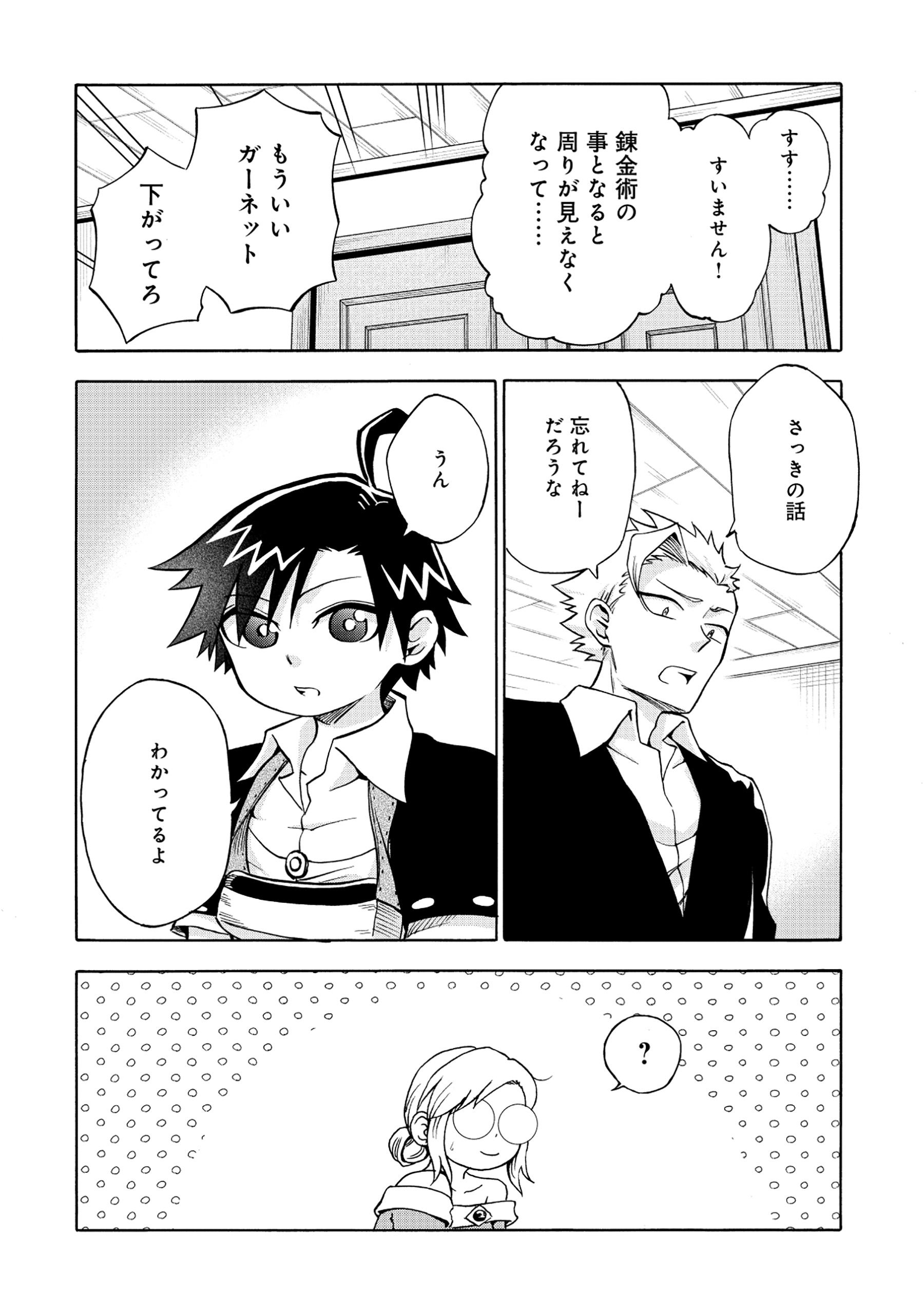 Isekai de Yakuza Hajimemashita Chapter 7.1 12ページ
