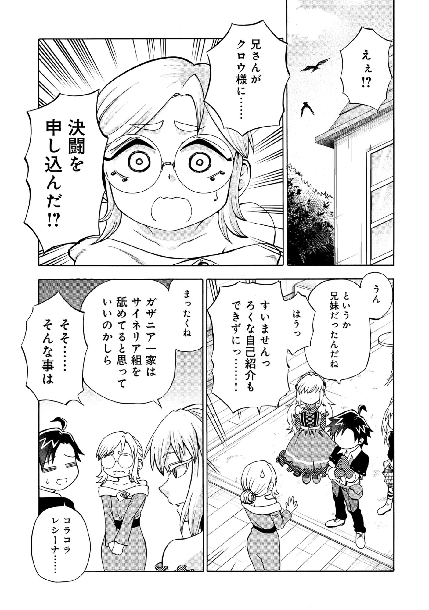 Isekai de Yakuza Hajimemashita Chapter 7.1 13ページ