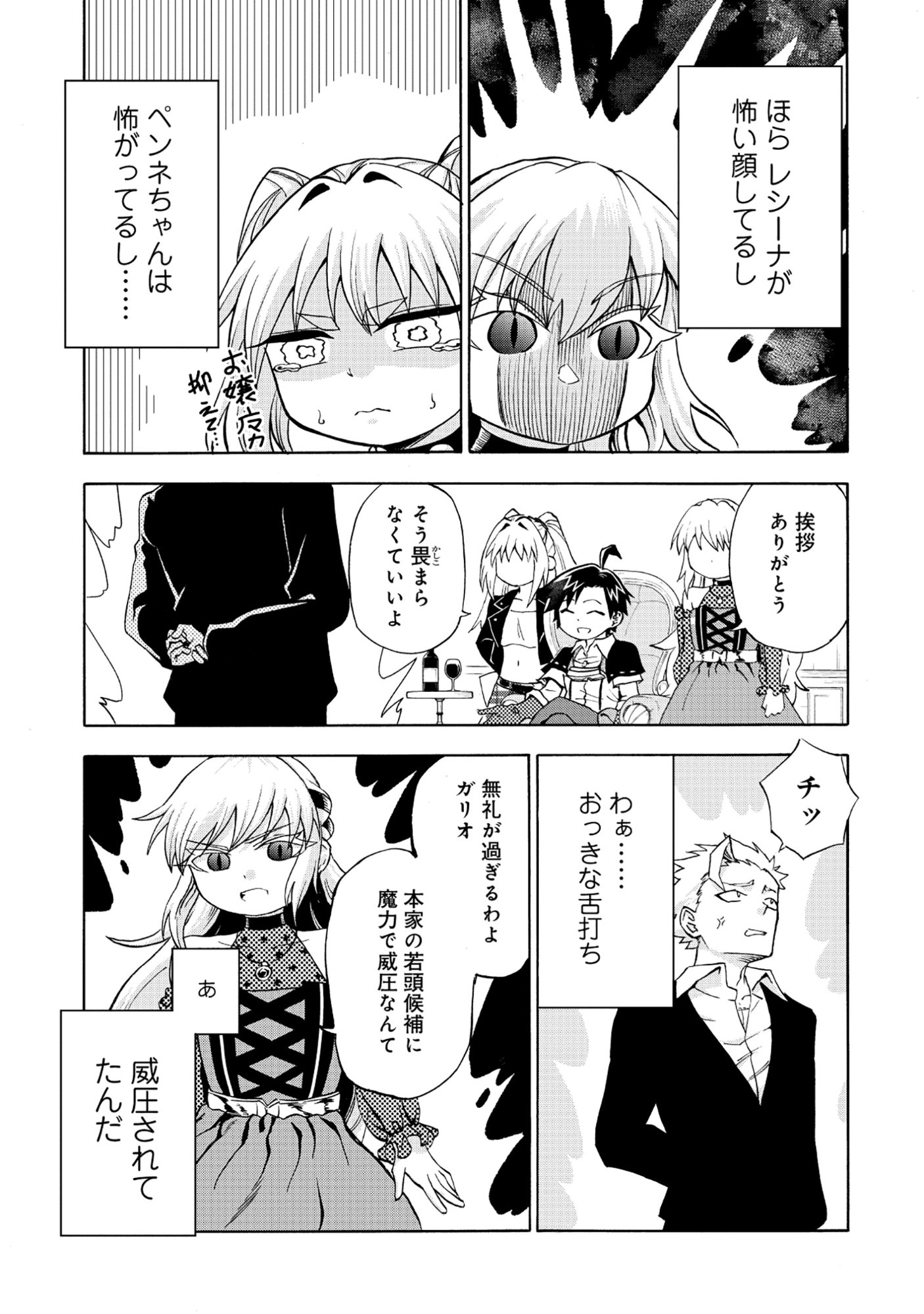 Isekai de Yakuza Hajimemashita Chapter 7.1 3ページ