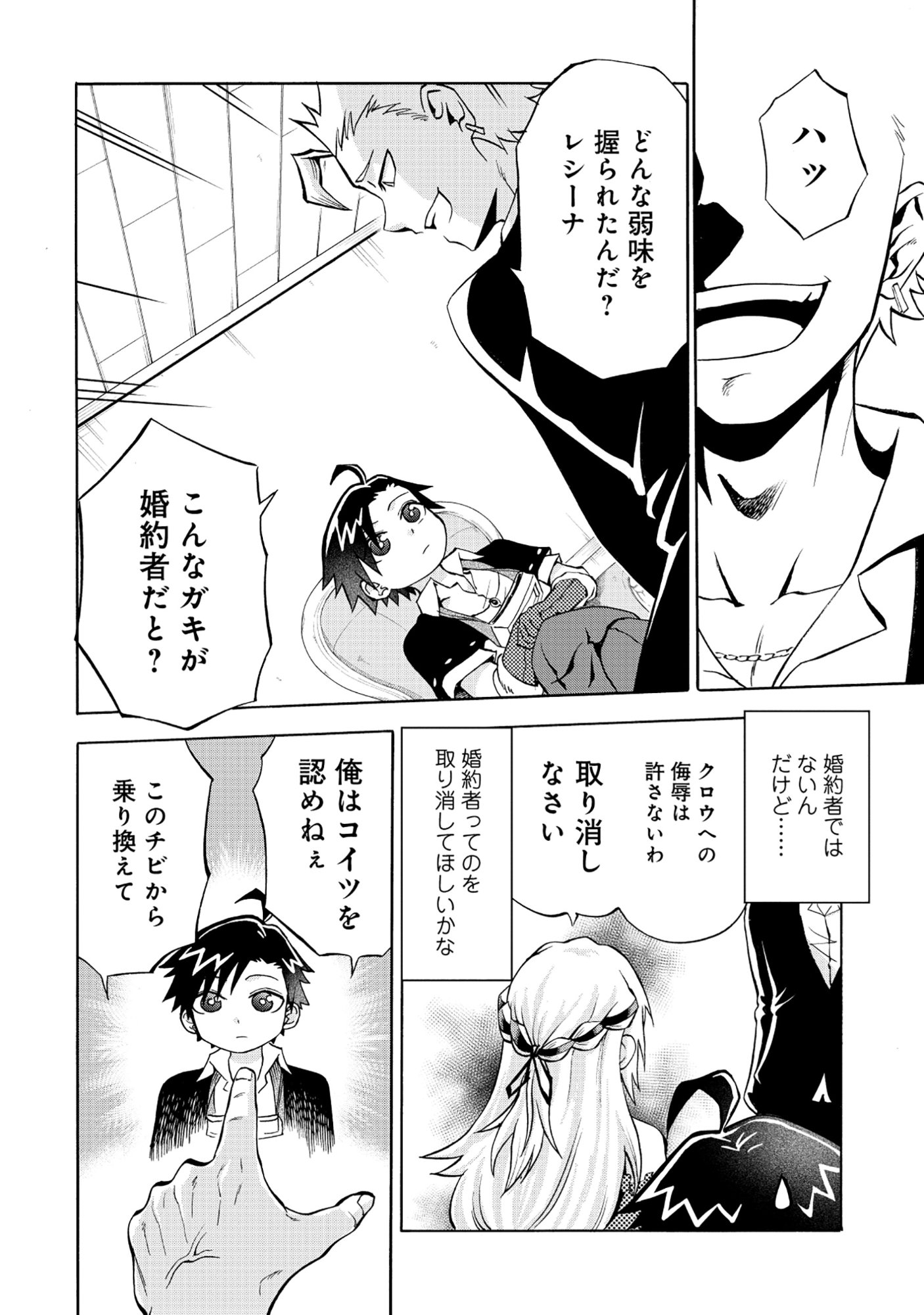 Isekai de Yakuza Hajimemashita Chapter 7.1 4ページ