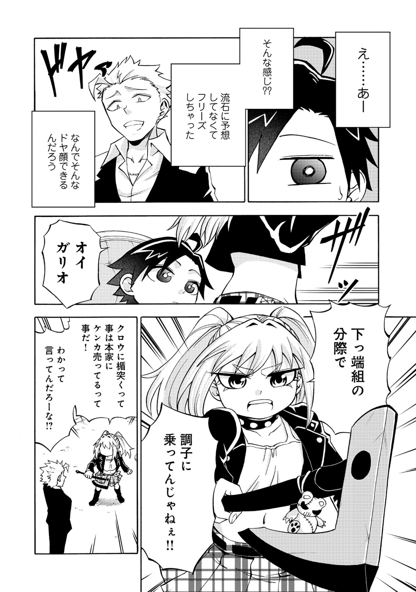 Isekai de Yakuza Hajimemashita Chapter 7.1 6ページ