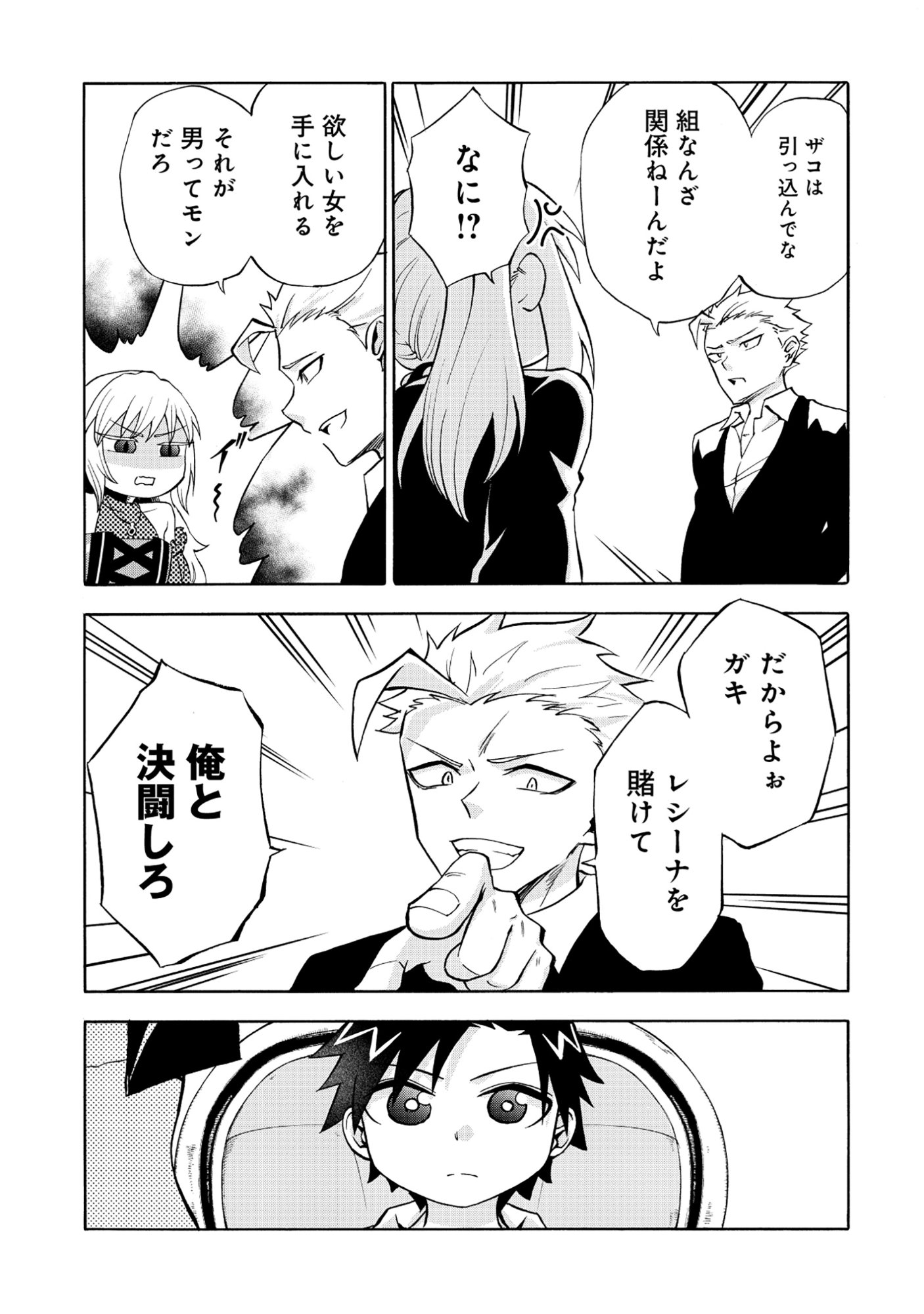 Isekai de Yakuza Hajimemashita Chapter 7.1 7ページ