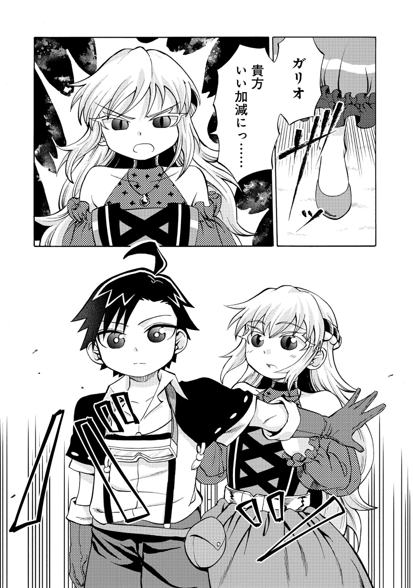 Isekai de Yakuza Hajimemashita Chapter 7.1 8ページ