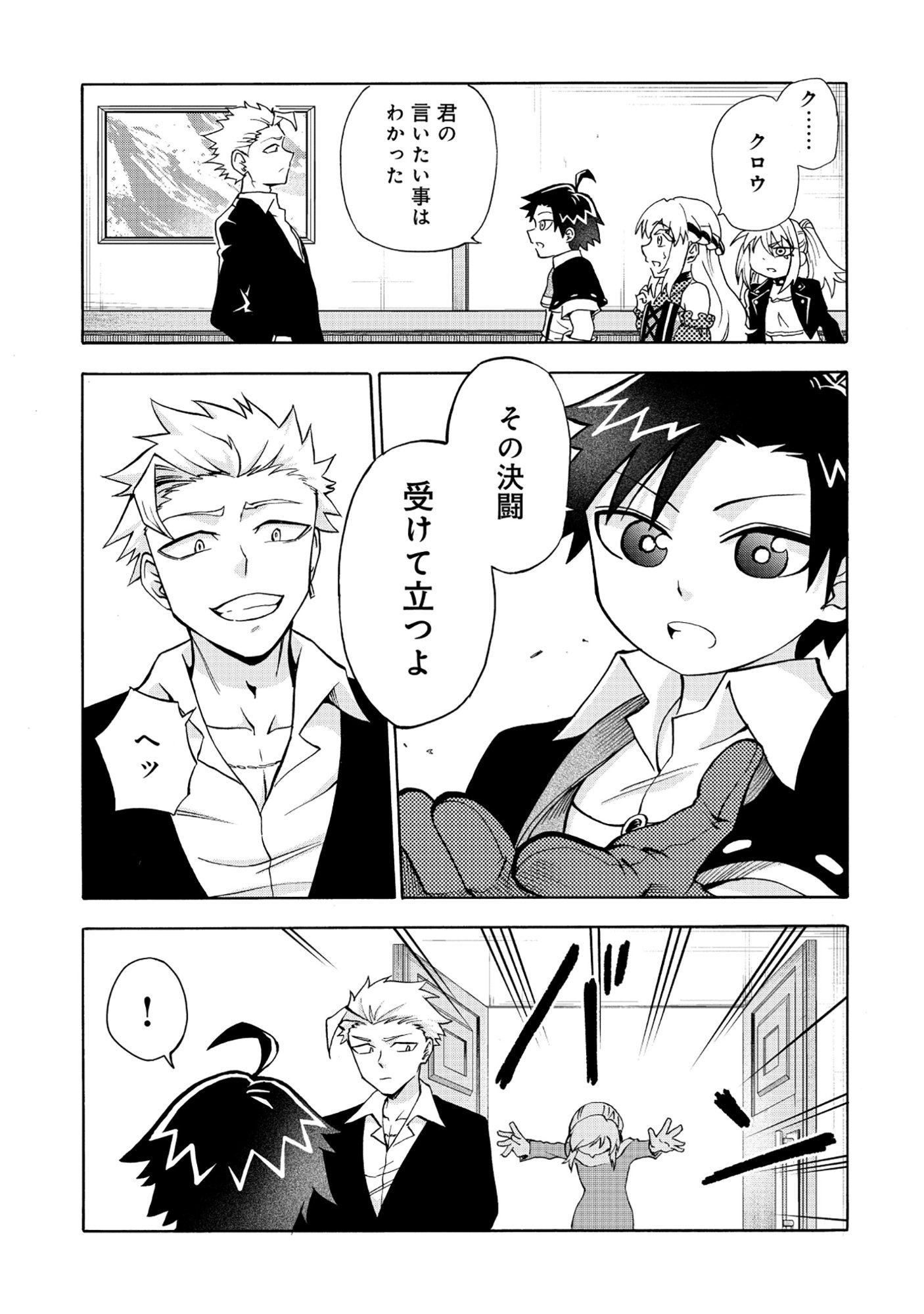 Isekai de Yakuza Hajimemashita Chapter 7.1 9ページ