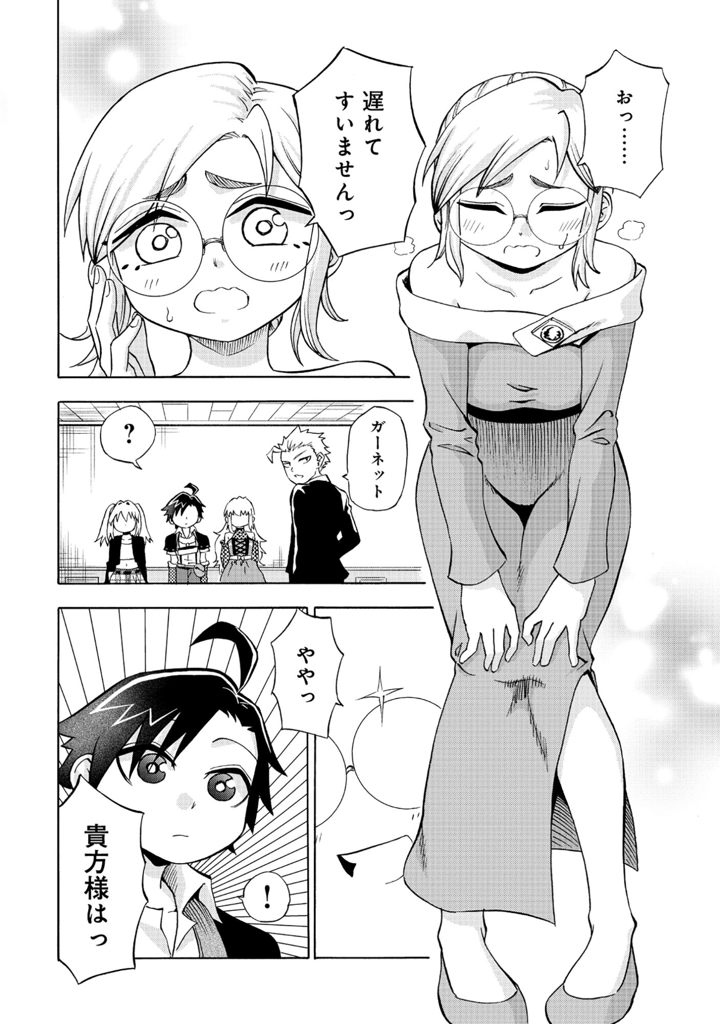 Isekai de Yakuza Hajimemashita Chapter 7.1 10ページ