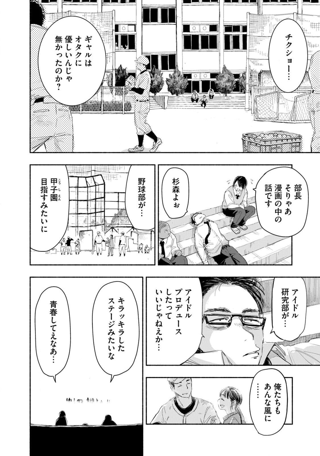 Zutto Seishun Poi desu yo Chapter 1 2ページ