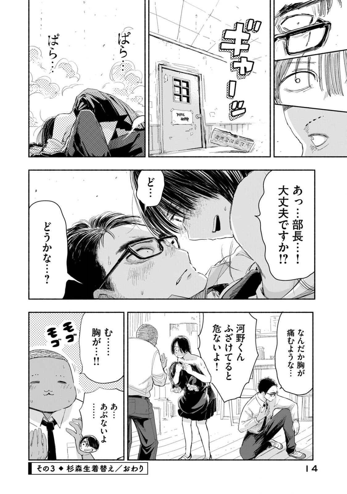 Zutto Seishun Poi desu yo Chapter 1 12ページ
