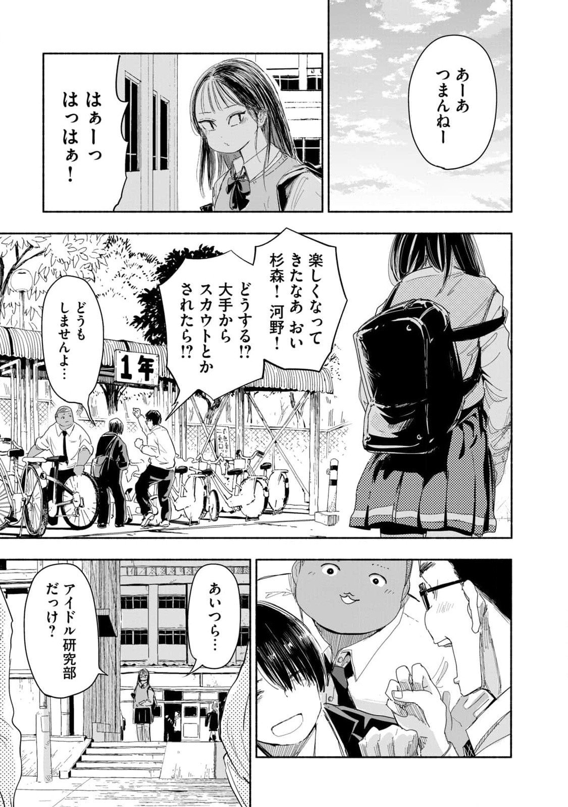 Zutto Seishun Poi desu yo Chapter 1 15ページ