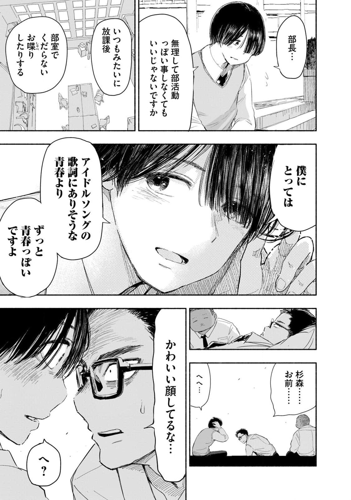 Zutto Seishun Poi desu yo Chapter 1 3ページ