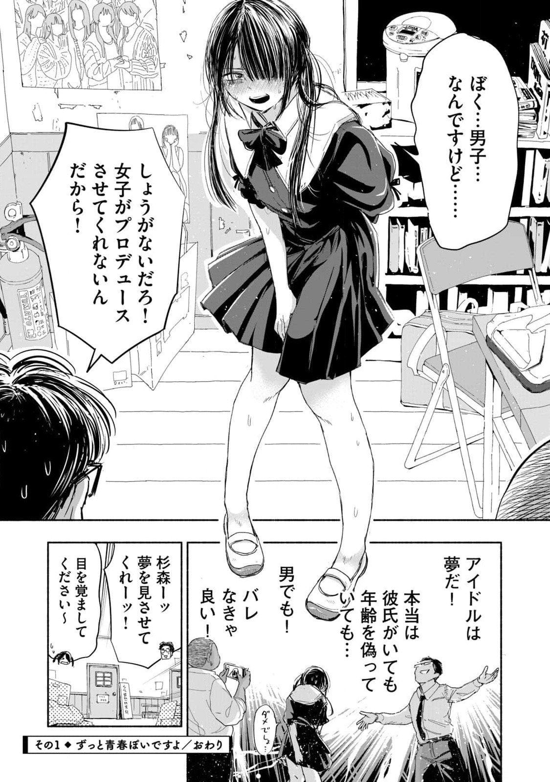 Zutto Seishun Poi desu yo Chapter 1 4ページ