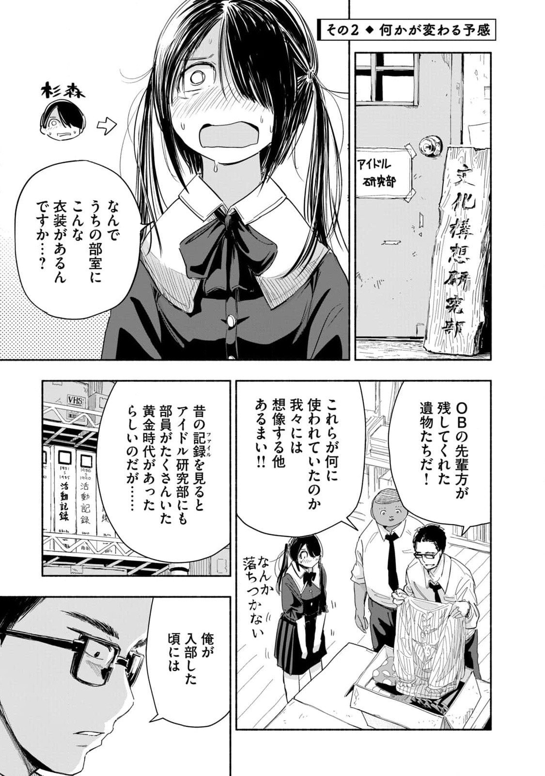 Zutto Seishun Poi desu yo Chapter 1 5ページ