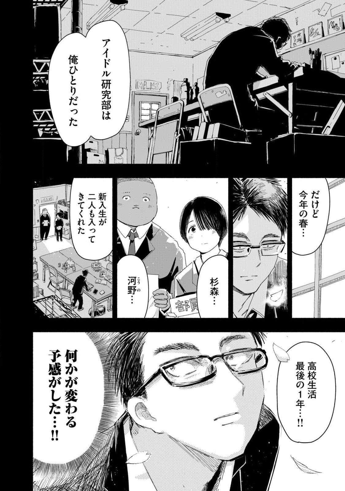 Zutto Seishun Poi desu yo Chapter 1 6ページ